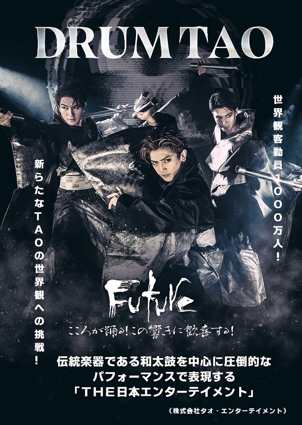 DRUMTAO_WEB1-2
