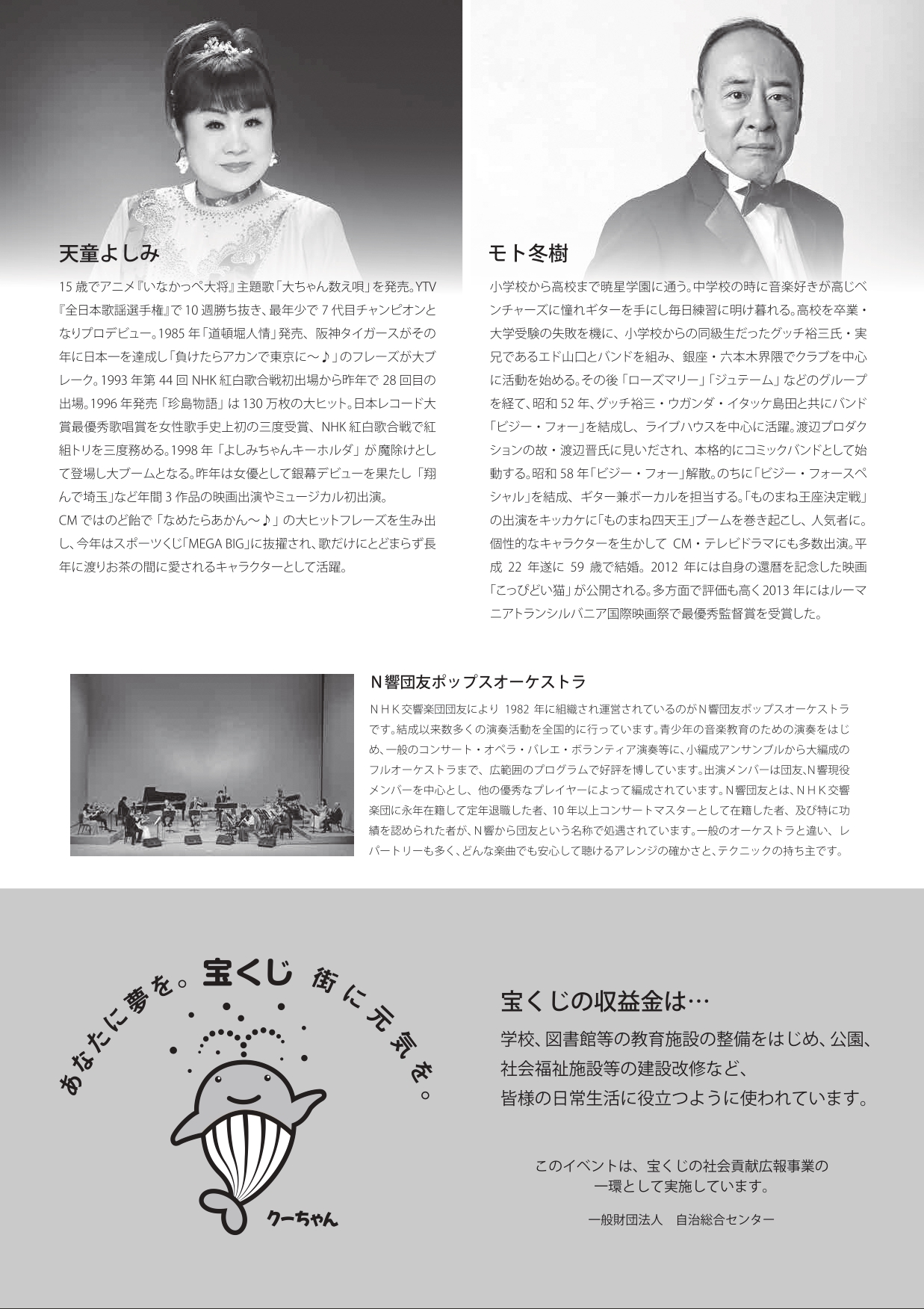 R6_宝くじ文化公演2