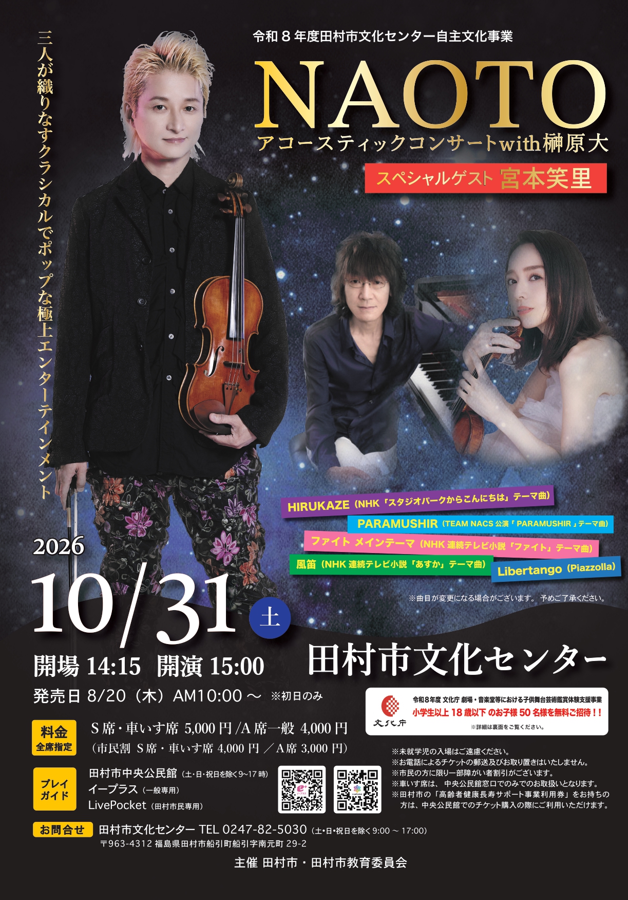 NAOTO アコースティックコンサート with 榊原大 スペシャルゲスト 宮本