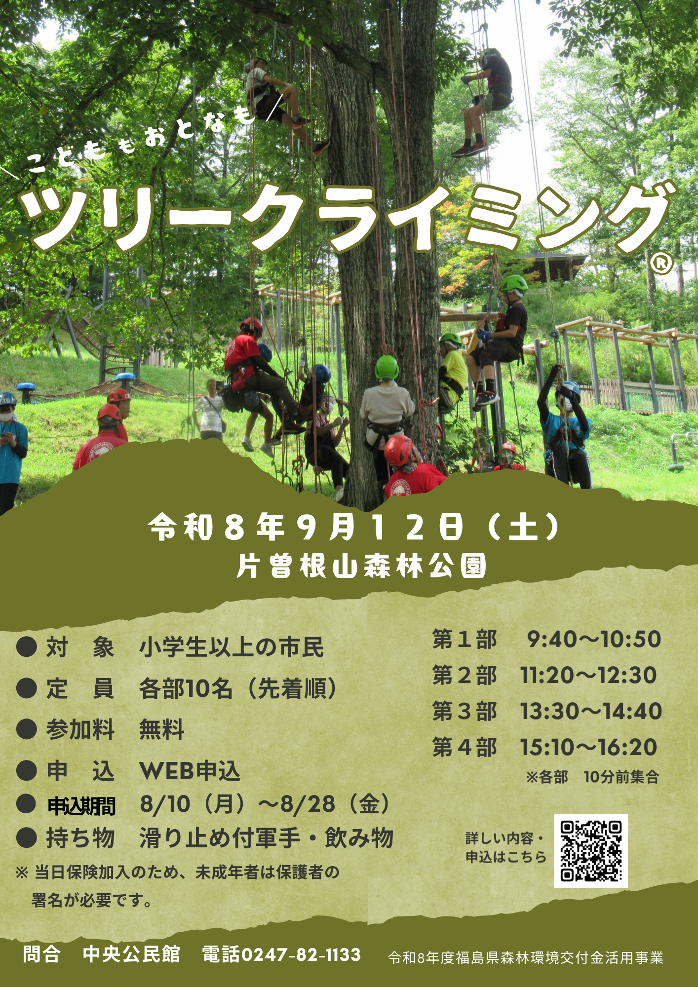 ツリークライミング体験会