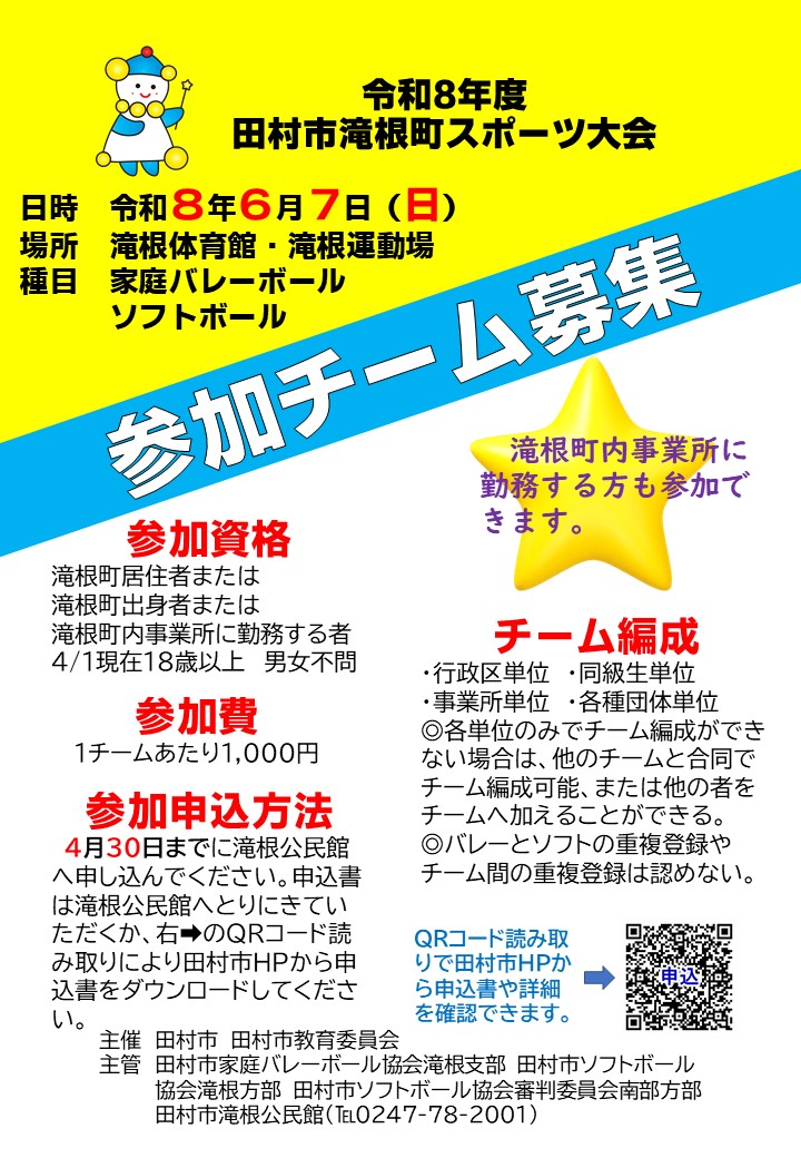 参加チーム募集チラシ（確定）（参加費追加版）
