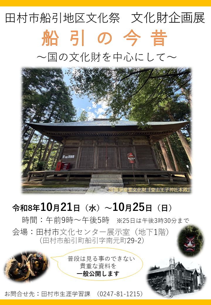 文化財展示チラシ