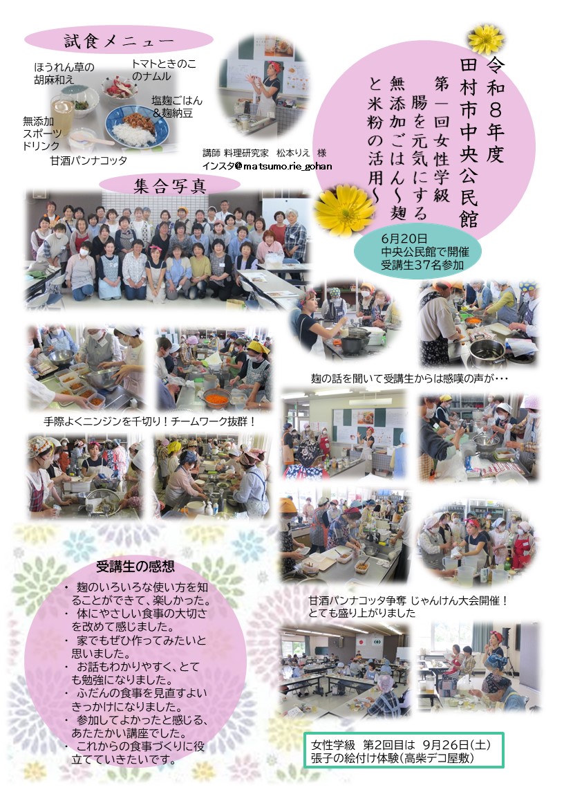 活動報告（第1回）R8