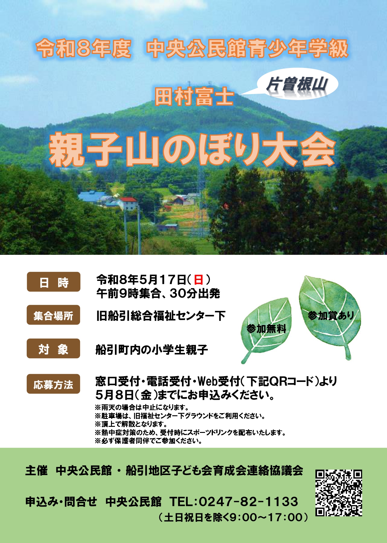 親子山のぼり大会チラシ_page-0001