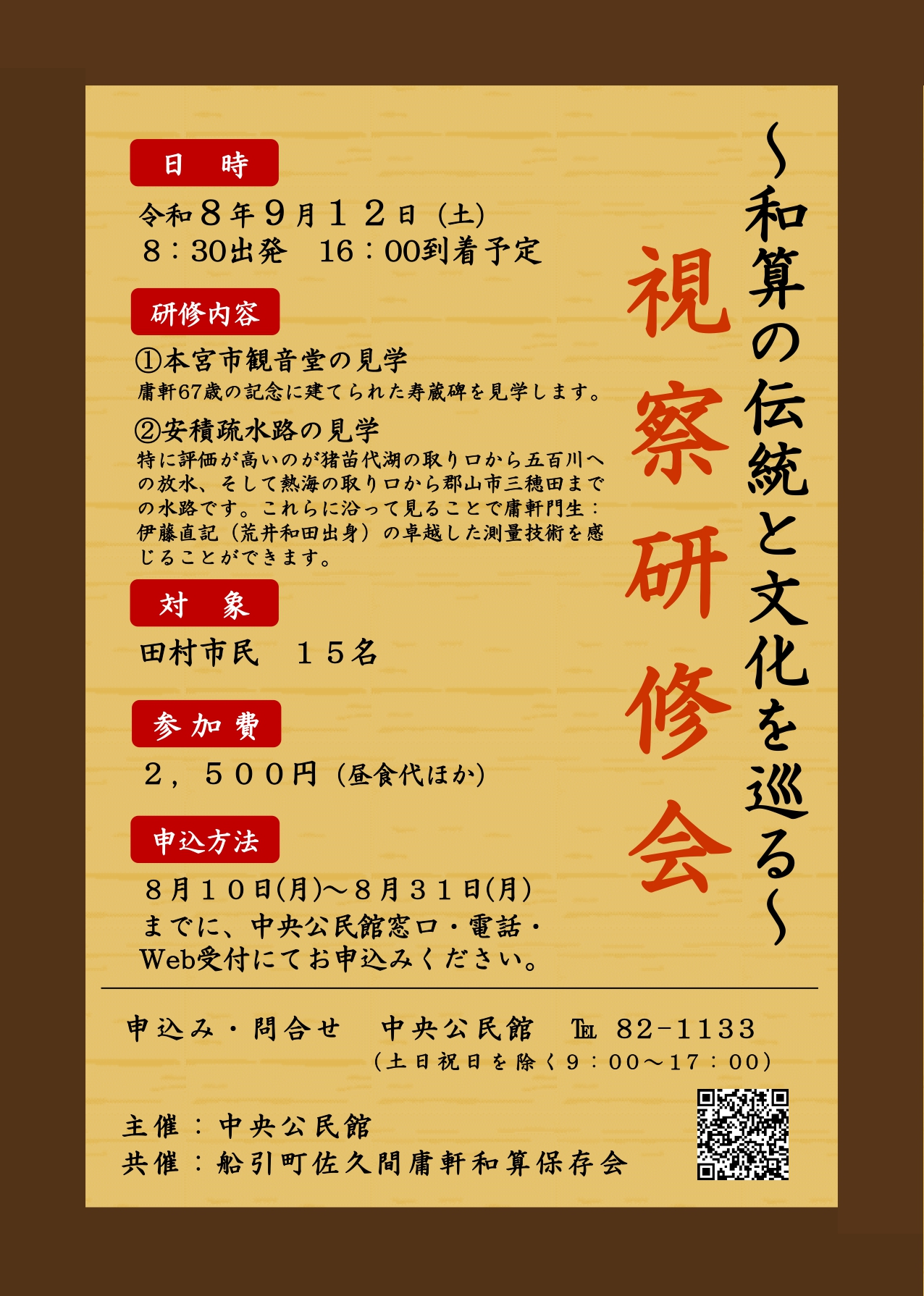 R8和算視察研修会チラシ_page-0001