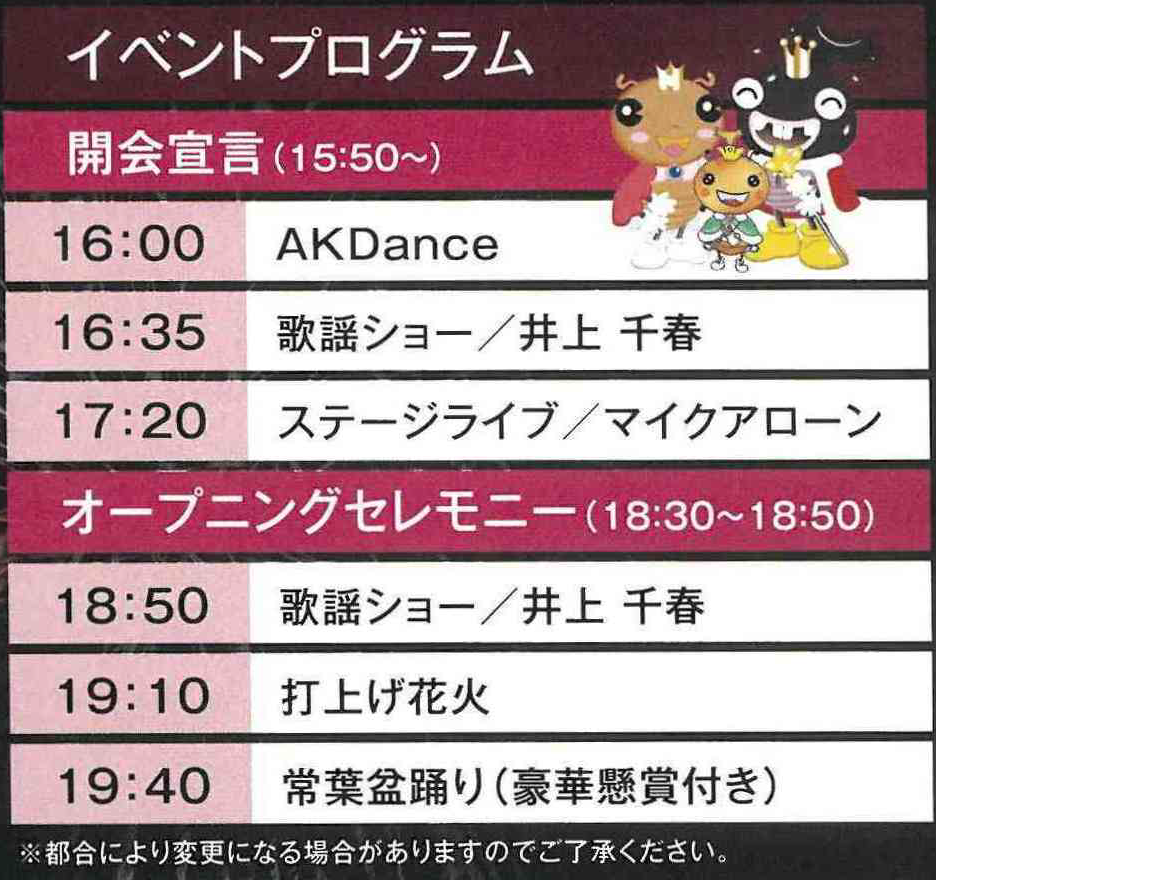 イベントプログラム
