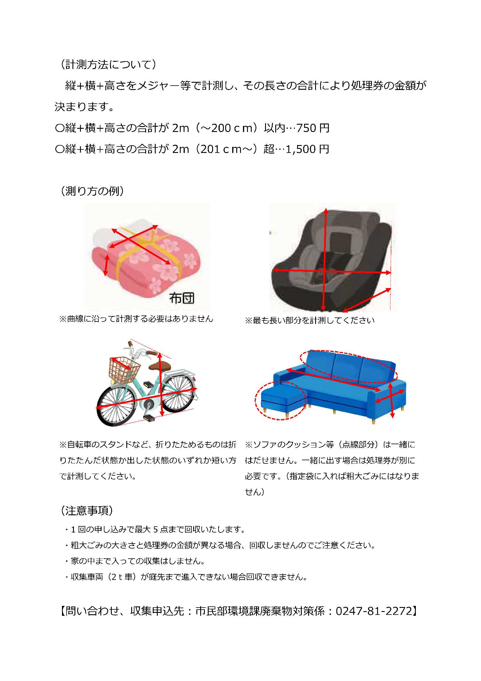 粗大ごみ戸別収集チラシ 0…