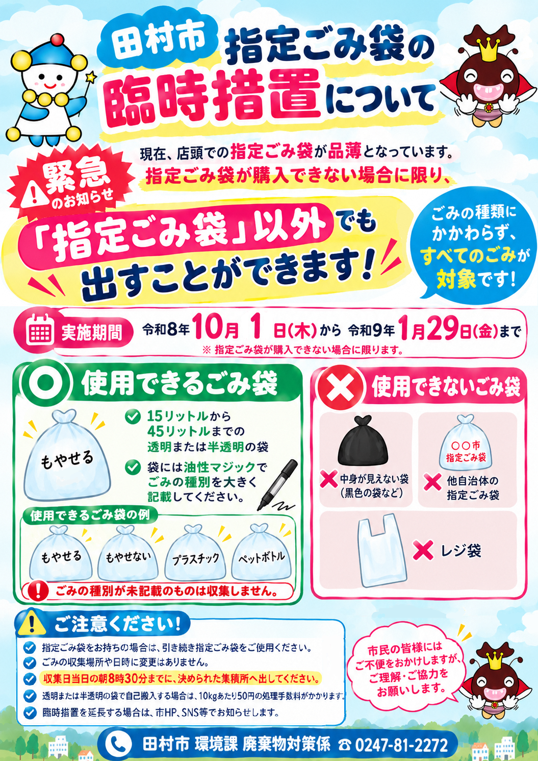 指定ごみ袋が購入できない場合は、透明または半透明の袋でごみを出すことができます