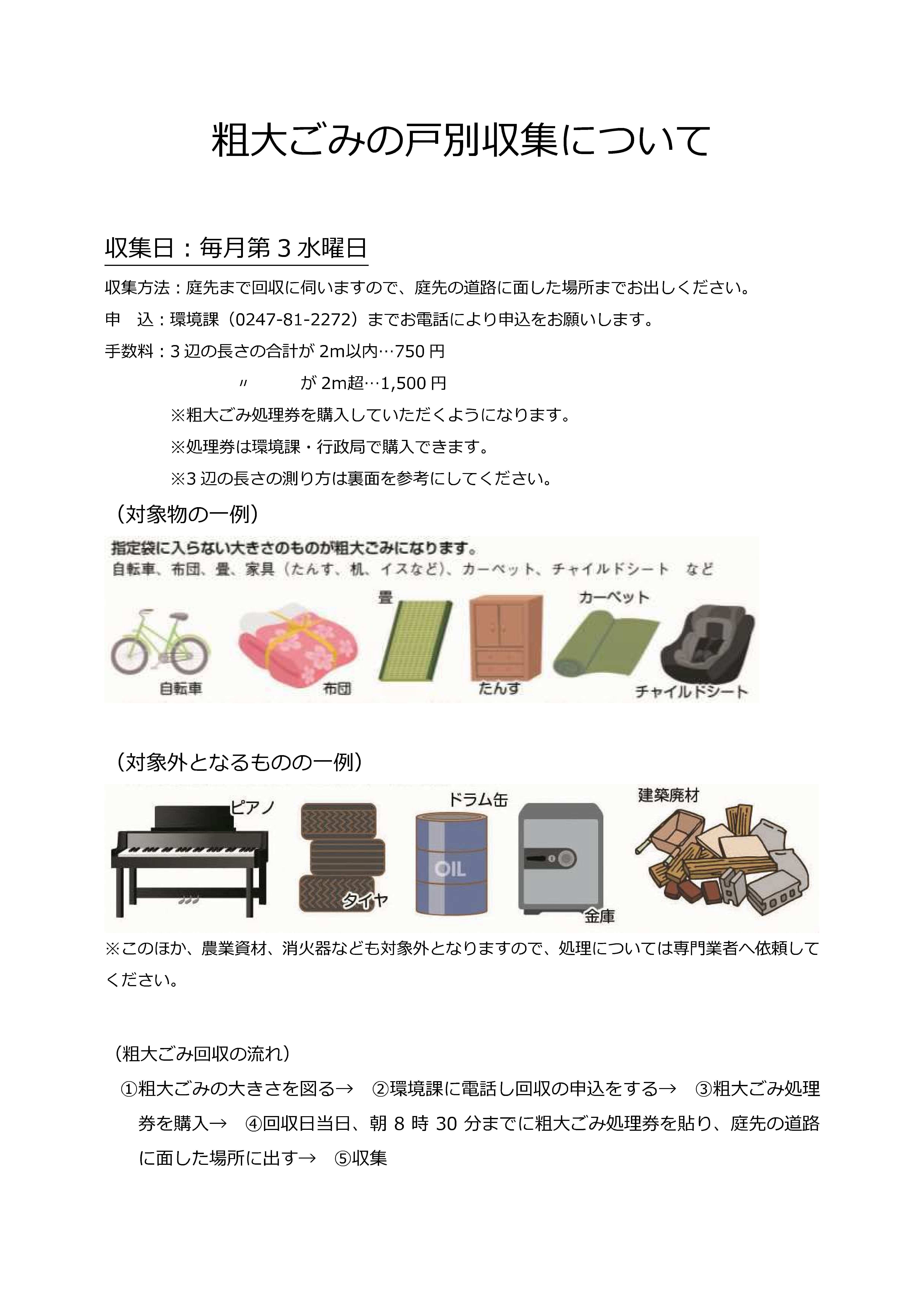 粗大ごみの戸別収集について（080401版）