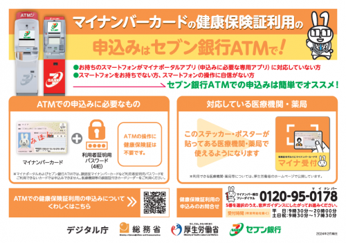 マイナンバーカードでの手続き（セブン銀行）（外部リンク）