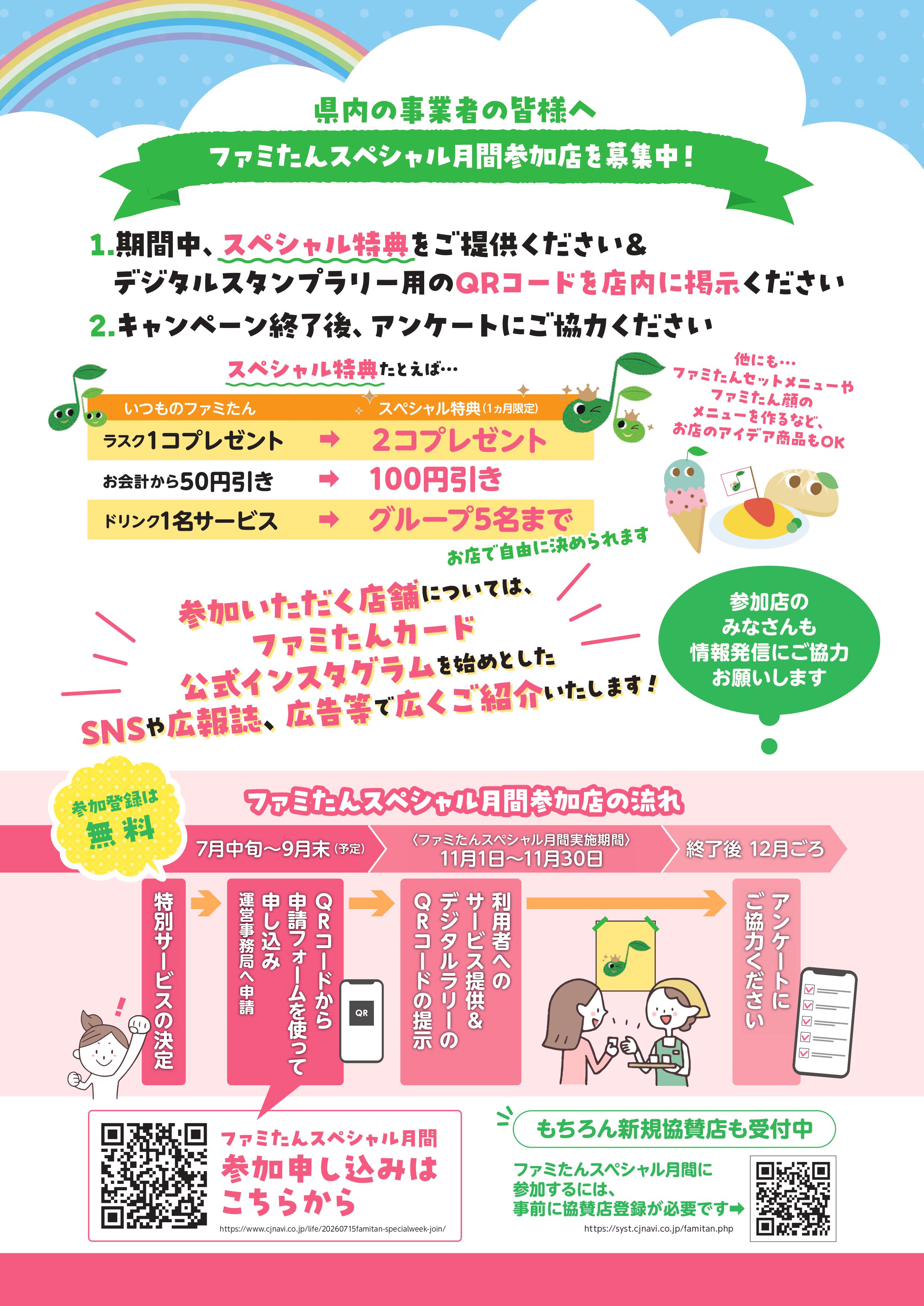 ふぁみたんスペシャル月間チラシ-画像-2