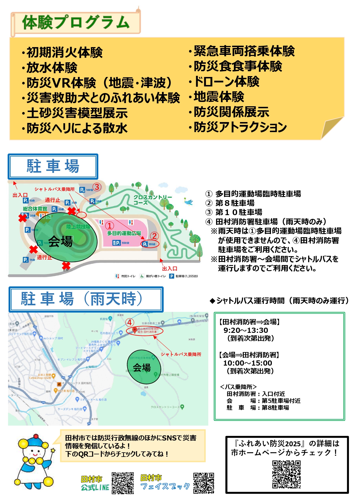ふれあい防災2025チラシ（裏）