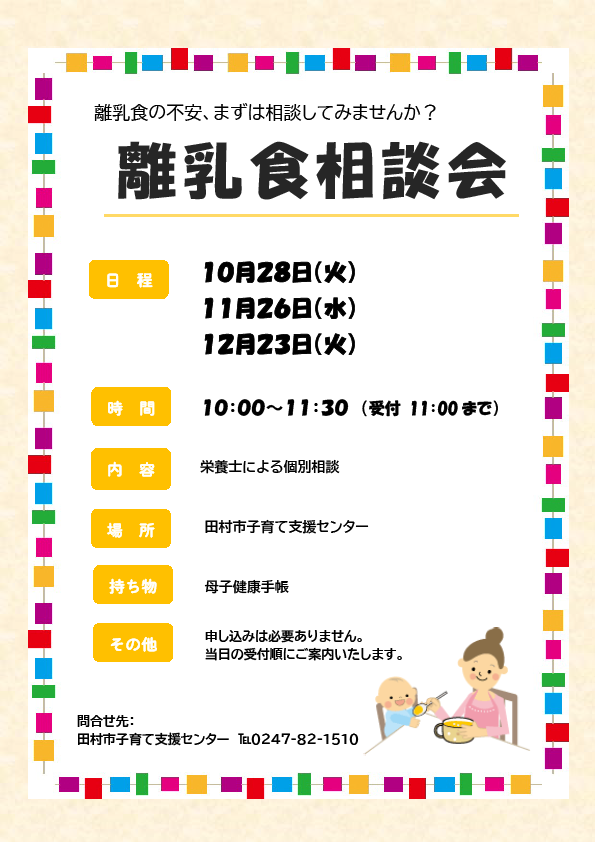 離乳食教室ちらし