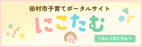 にこたむを見る