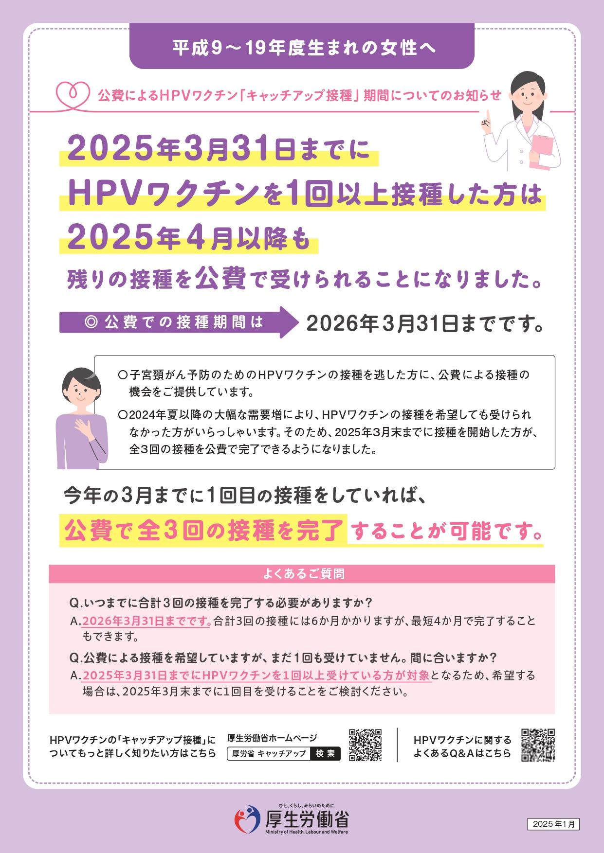 キャッチアップ接種_経過措置チラシ
