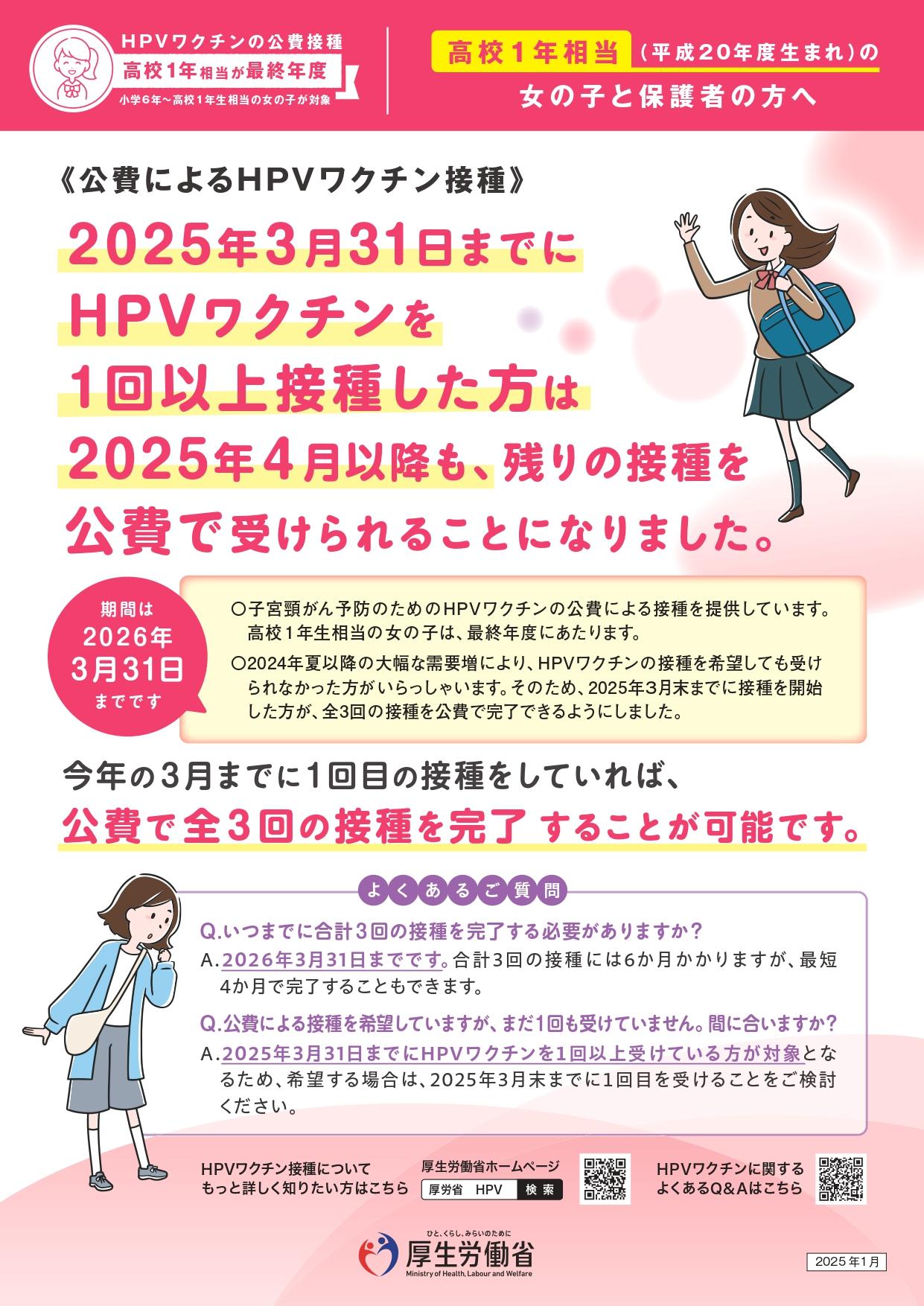 高1相当_経過措置チラシ_page-0001