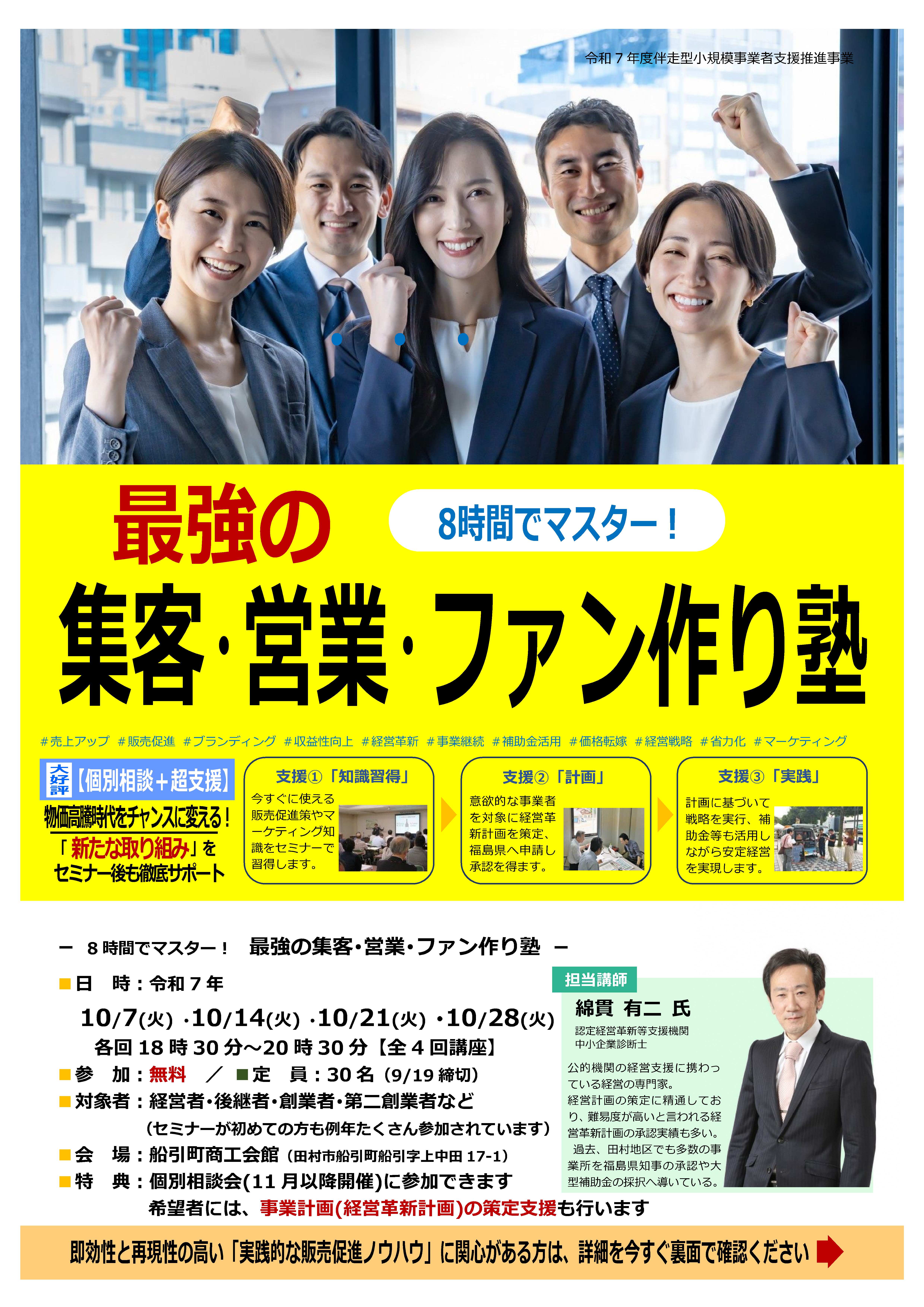 8時間でマスター！最強の集客・営業・ファン作り塾