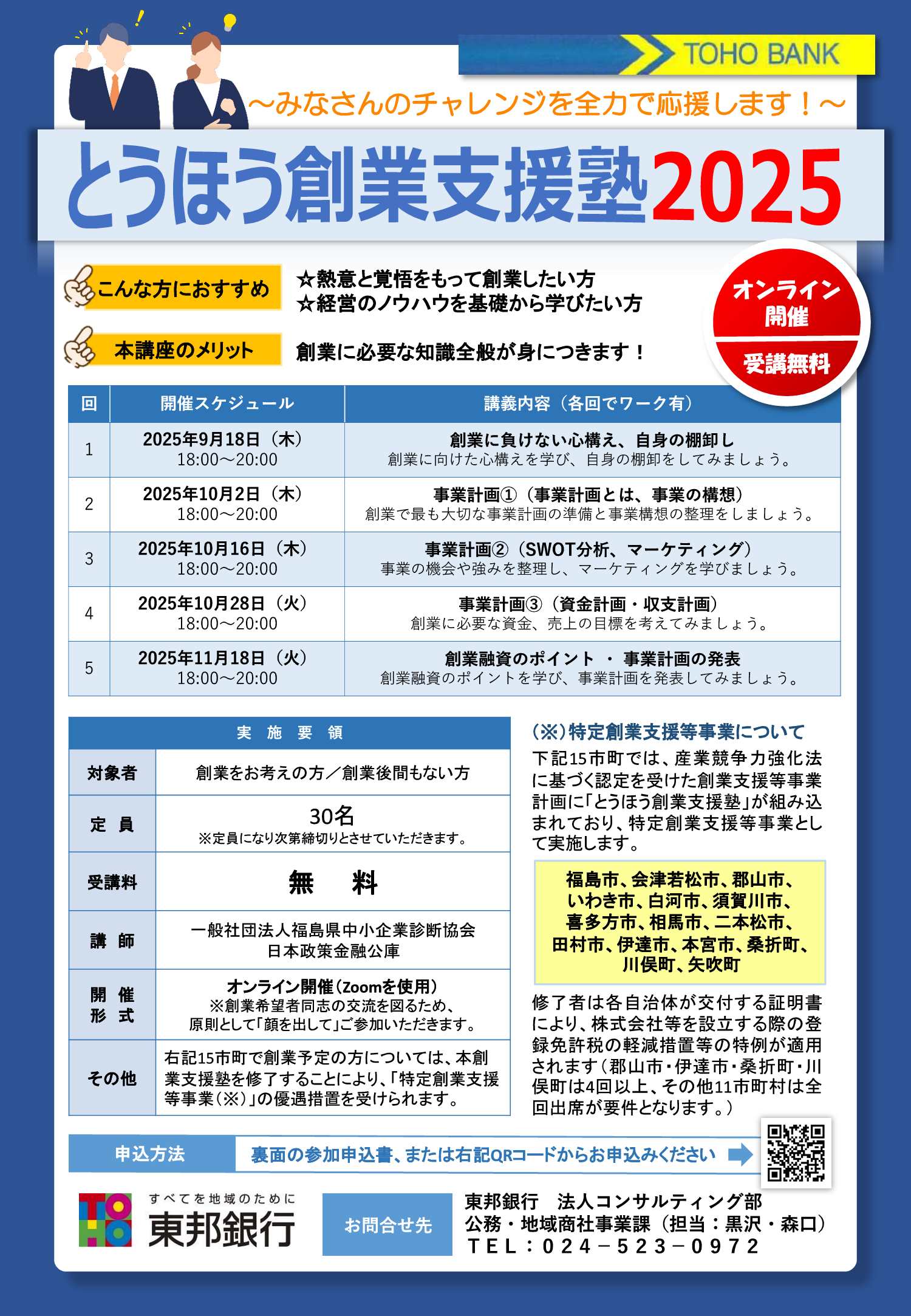 とうほう創業支援塾2025チラシ