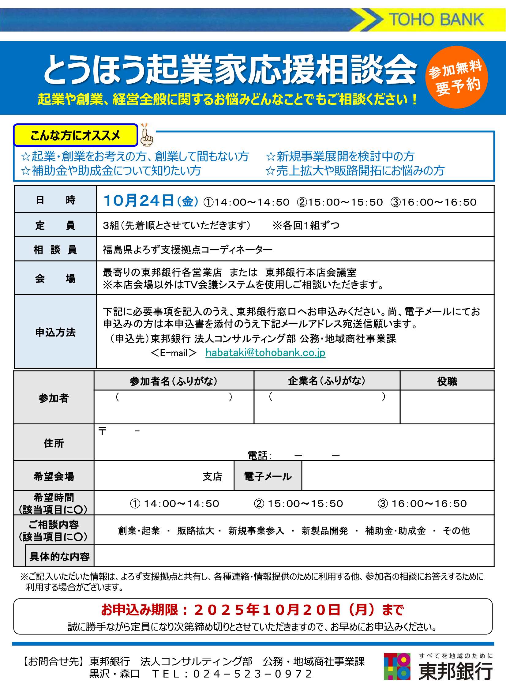 とうほう起業家応援相談会