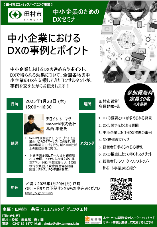 セミナー広報　画像