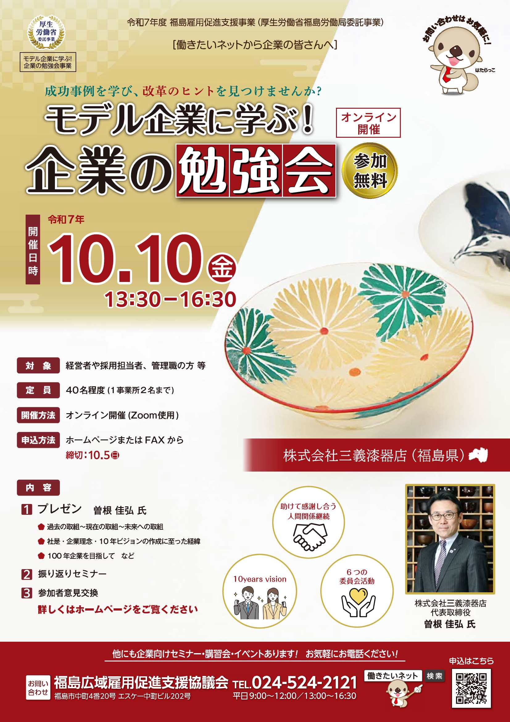モデル企業に学ぶ！企業の勉強会