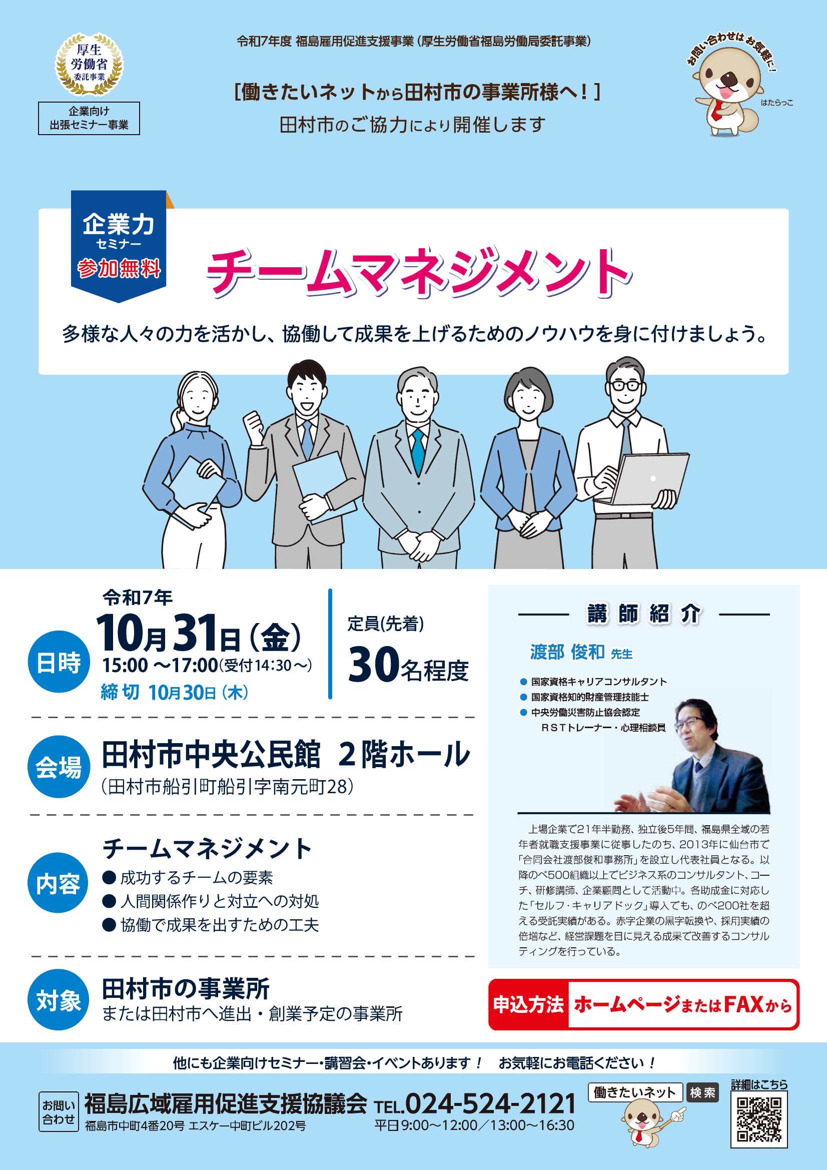 企業力セミナー