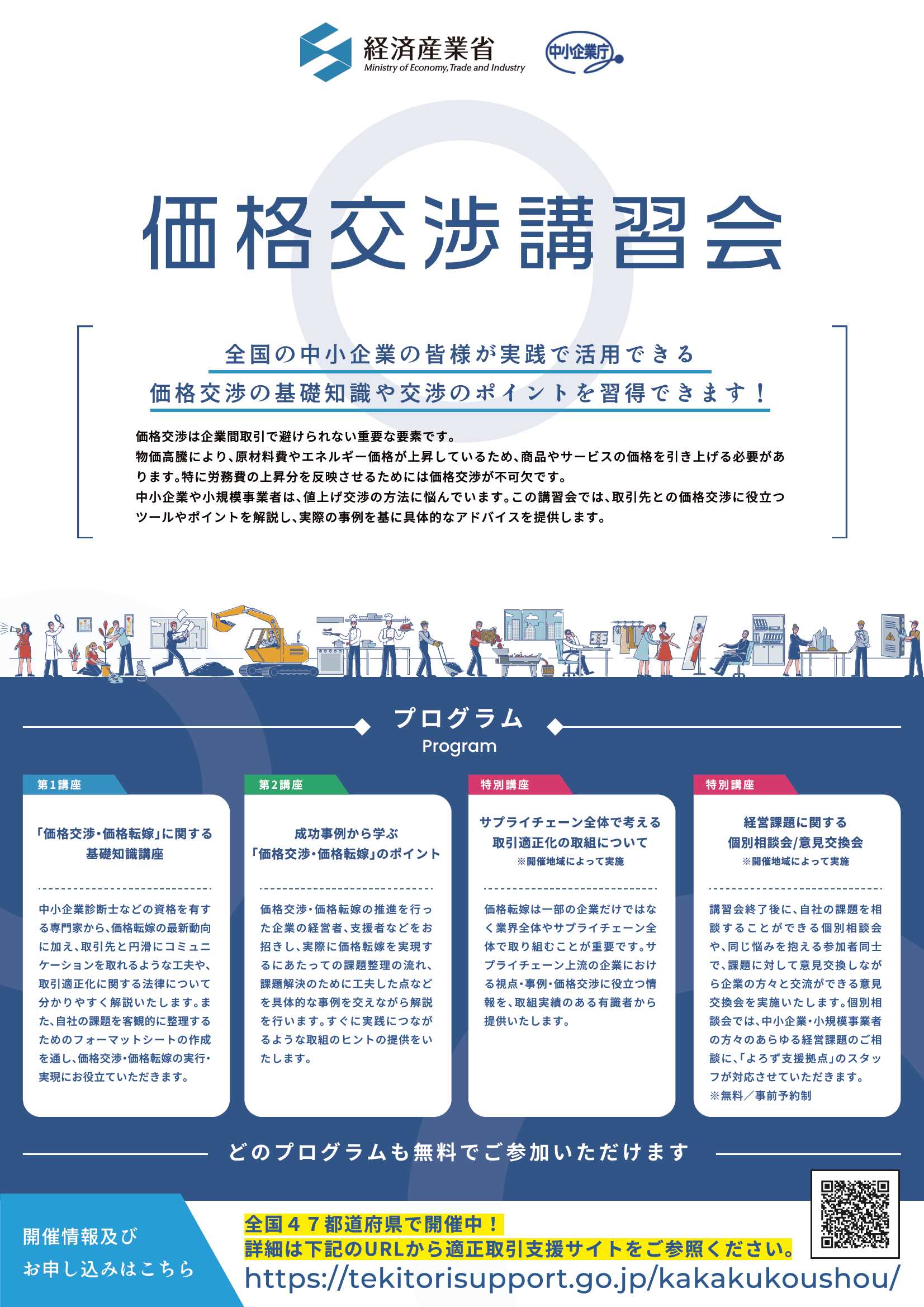 価格交渉講習会