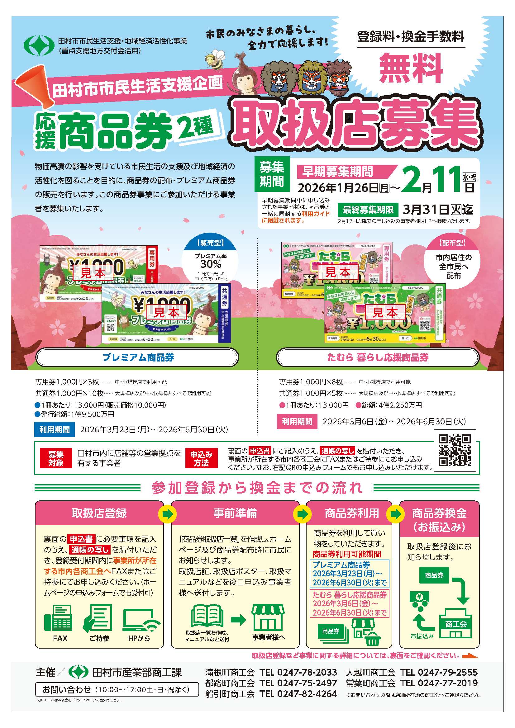 参加募集チラシ