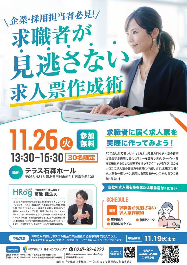 求人票セミナー　画像