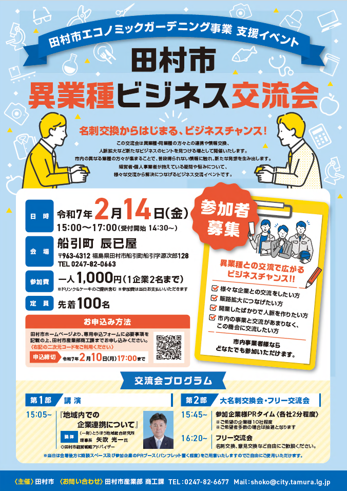 異業種懇談会