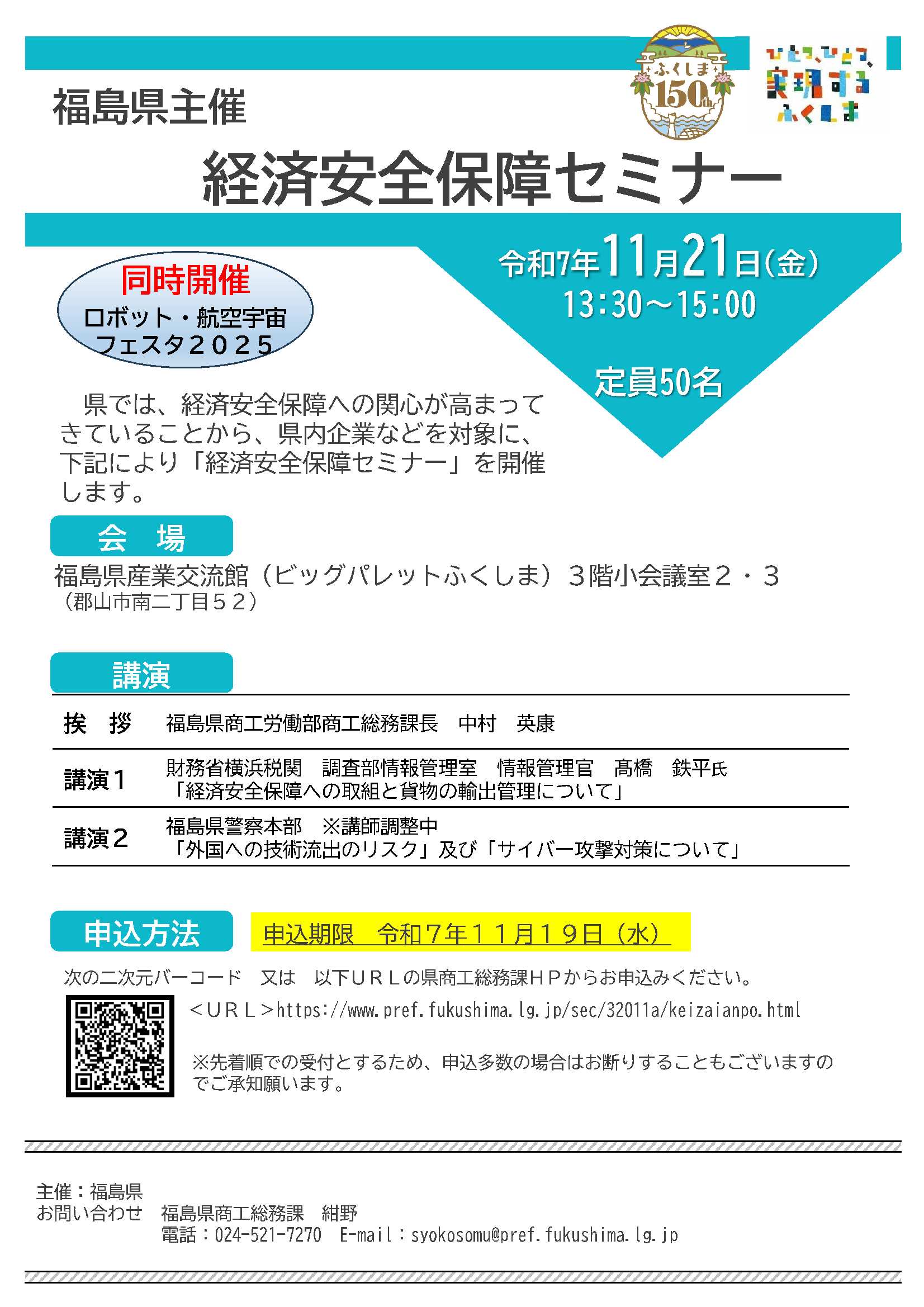 経済安全保障セミナー