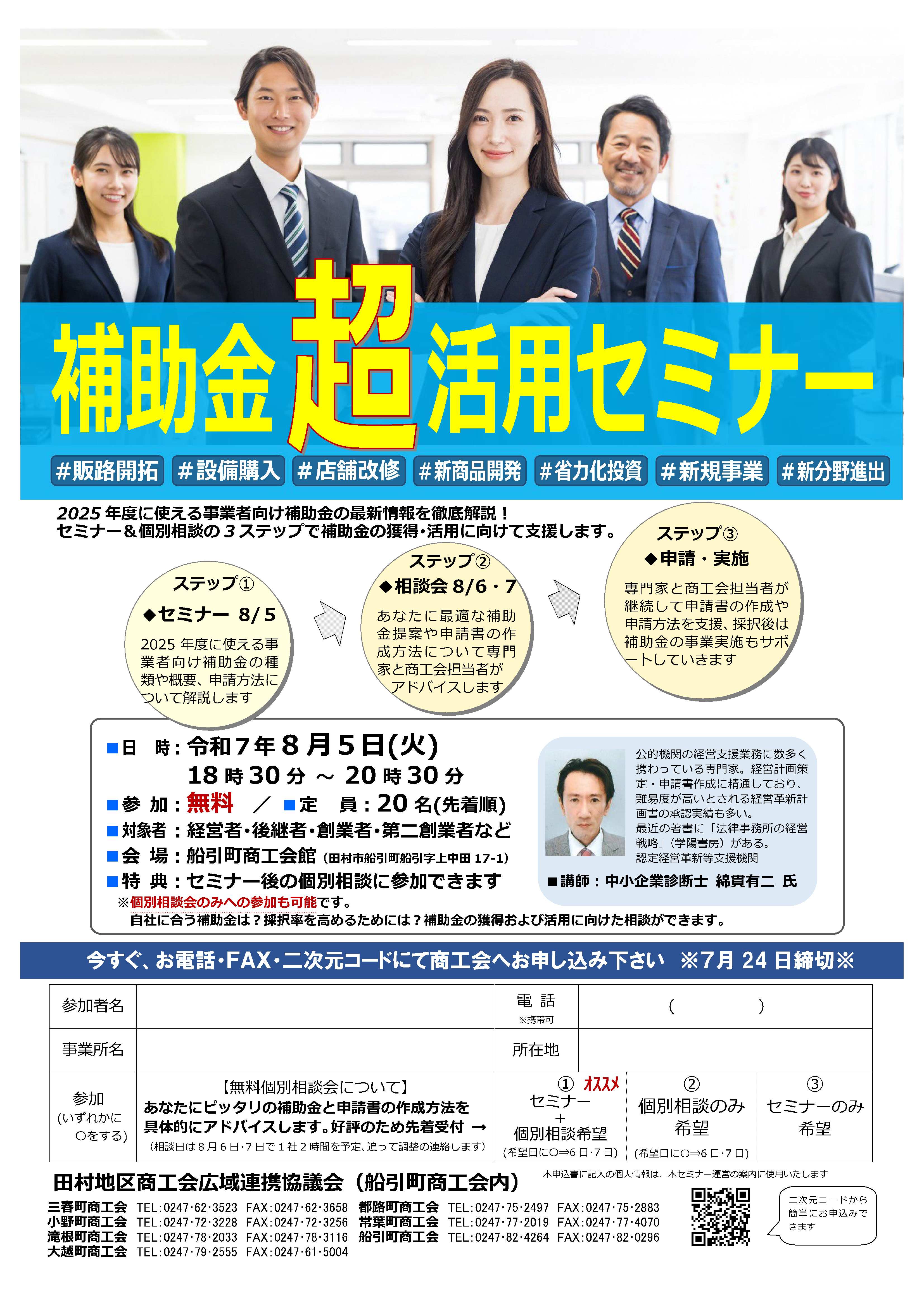 補助金活用セミナー