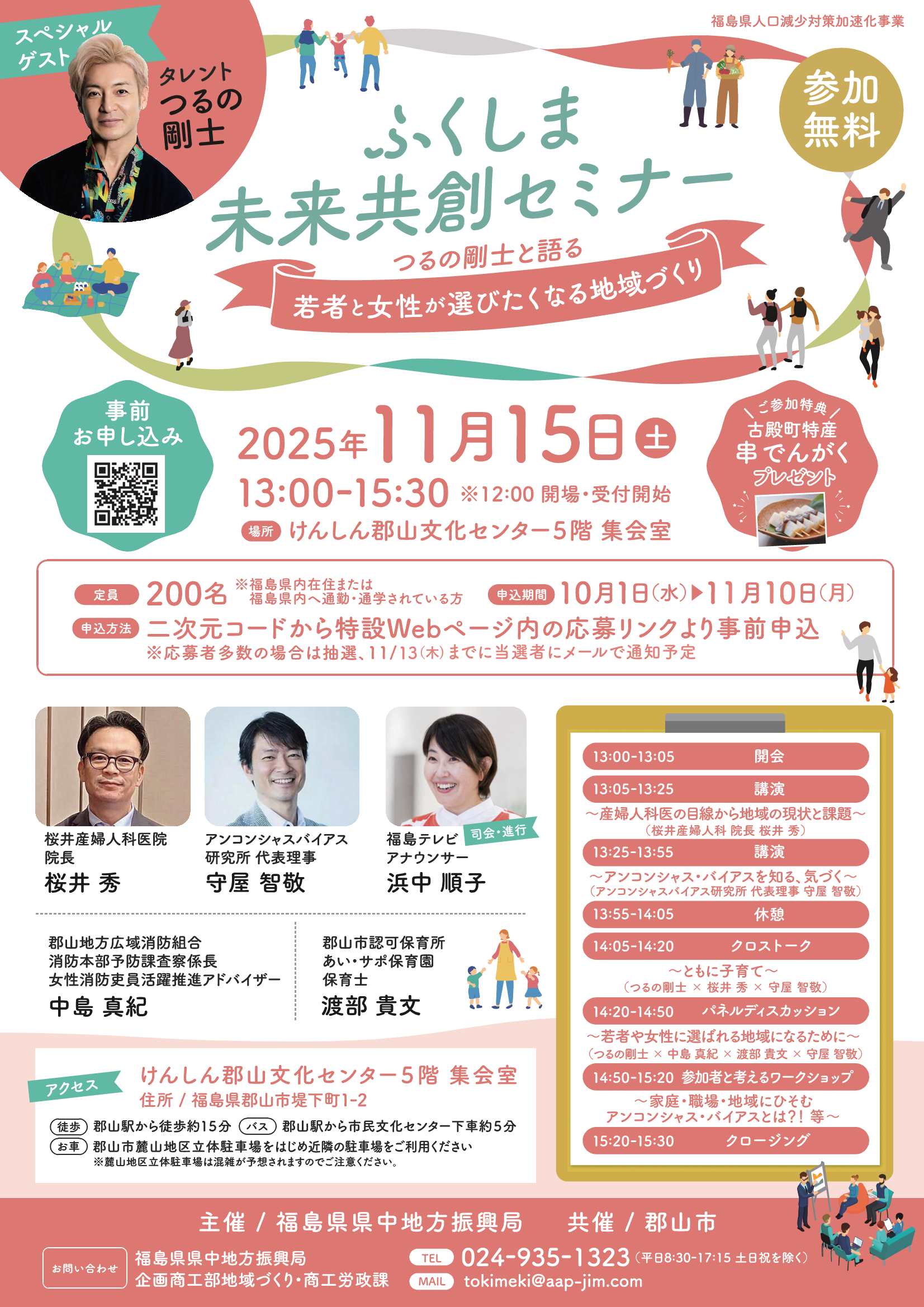 1115ふくしま未来共創セミナーチラシ