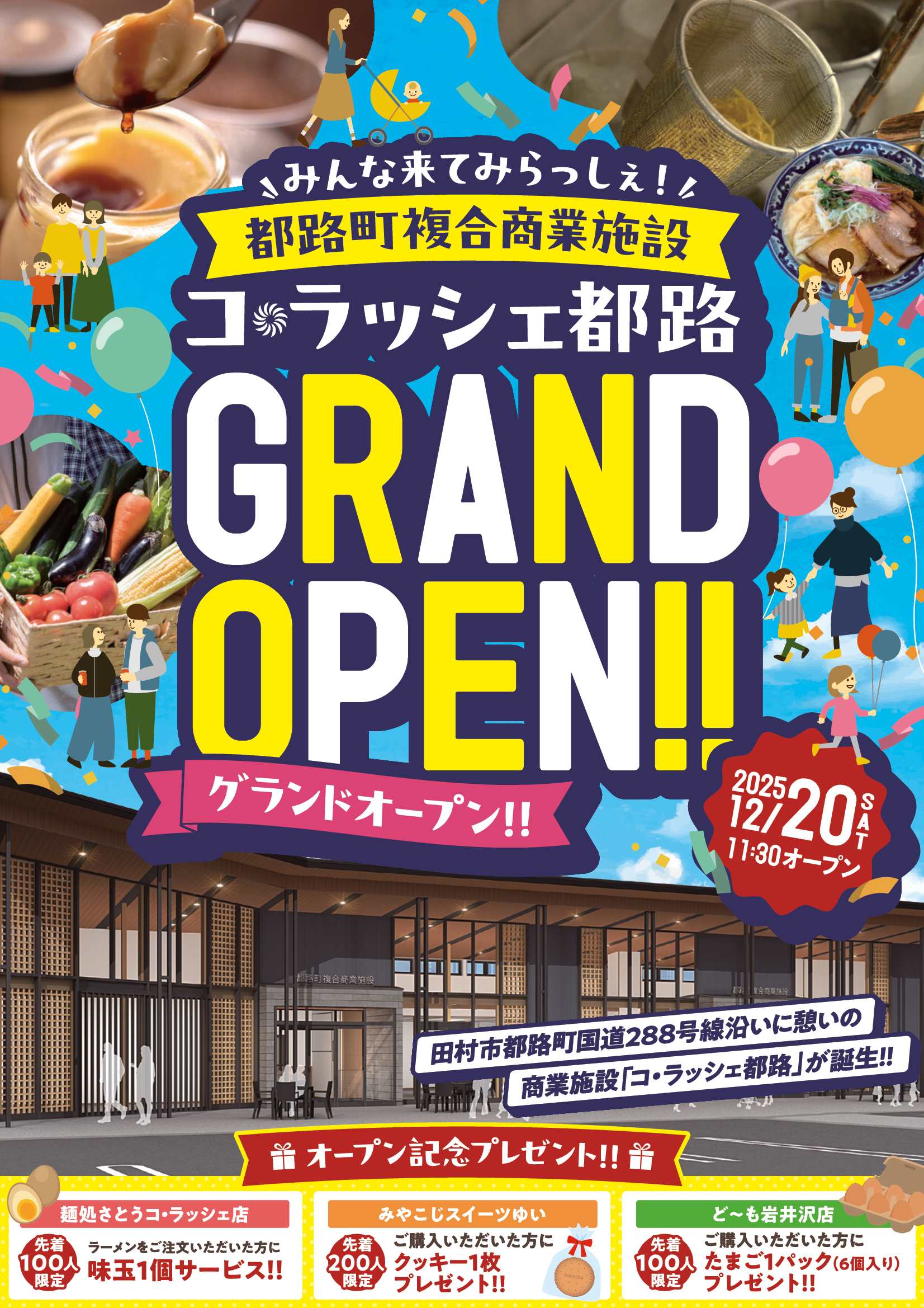 251211_コラッシェ都路_チラシ_sanitized-1