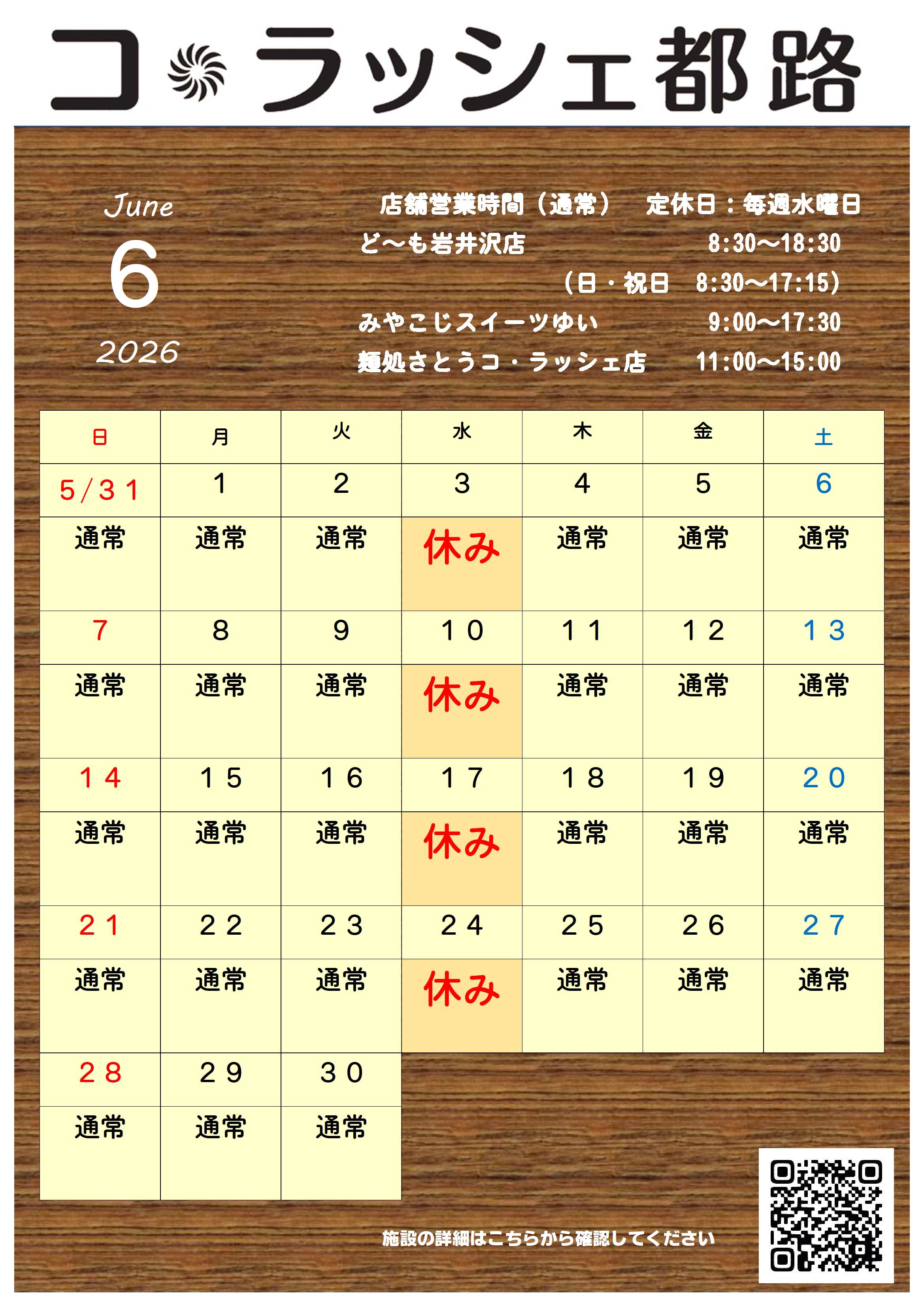 6月営業日カレンダー