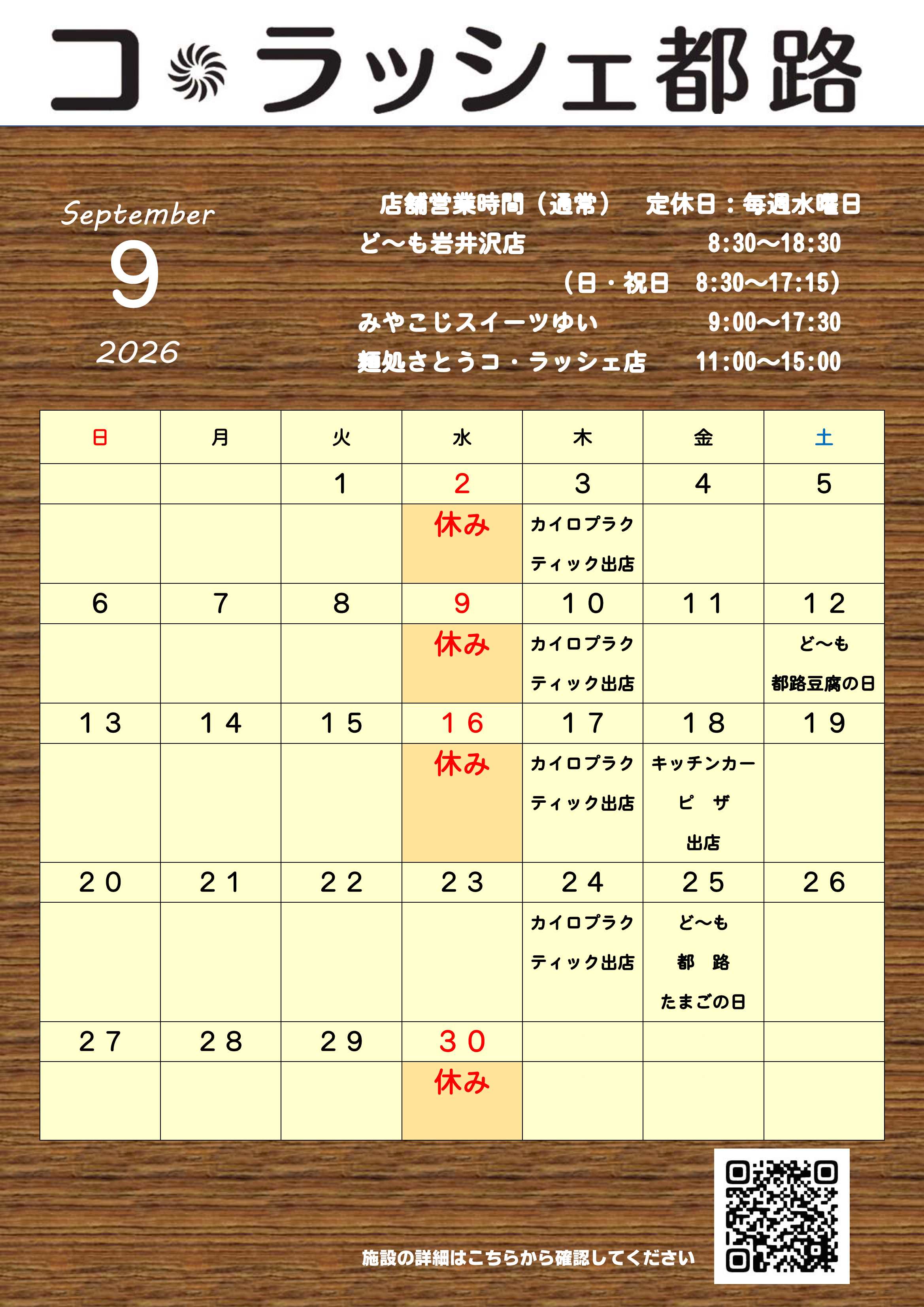 9月営業日カレンダー