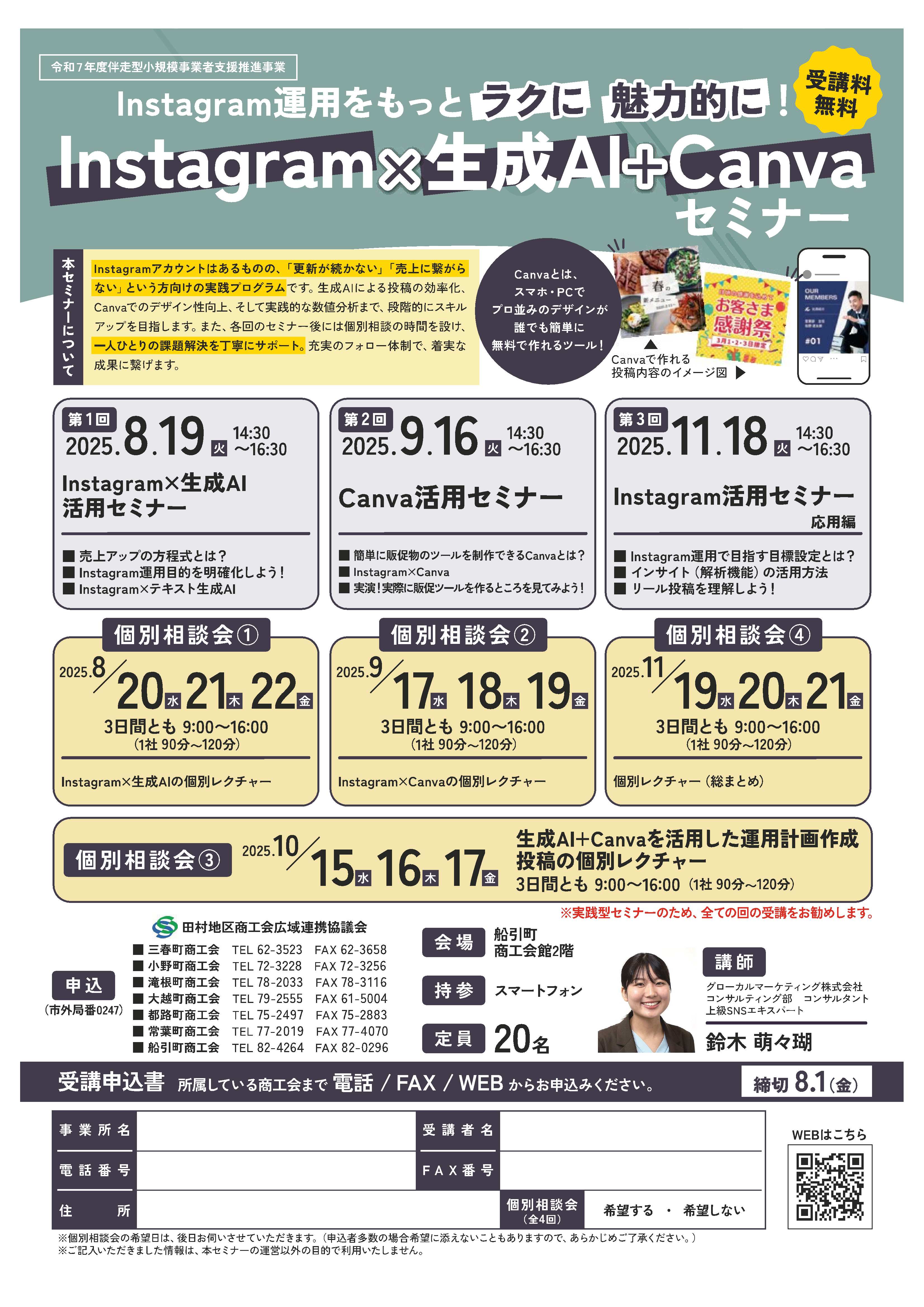 Instagram×生成AI＋Canvaセミナーチラシ