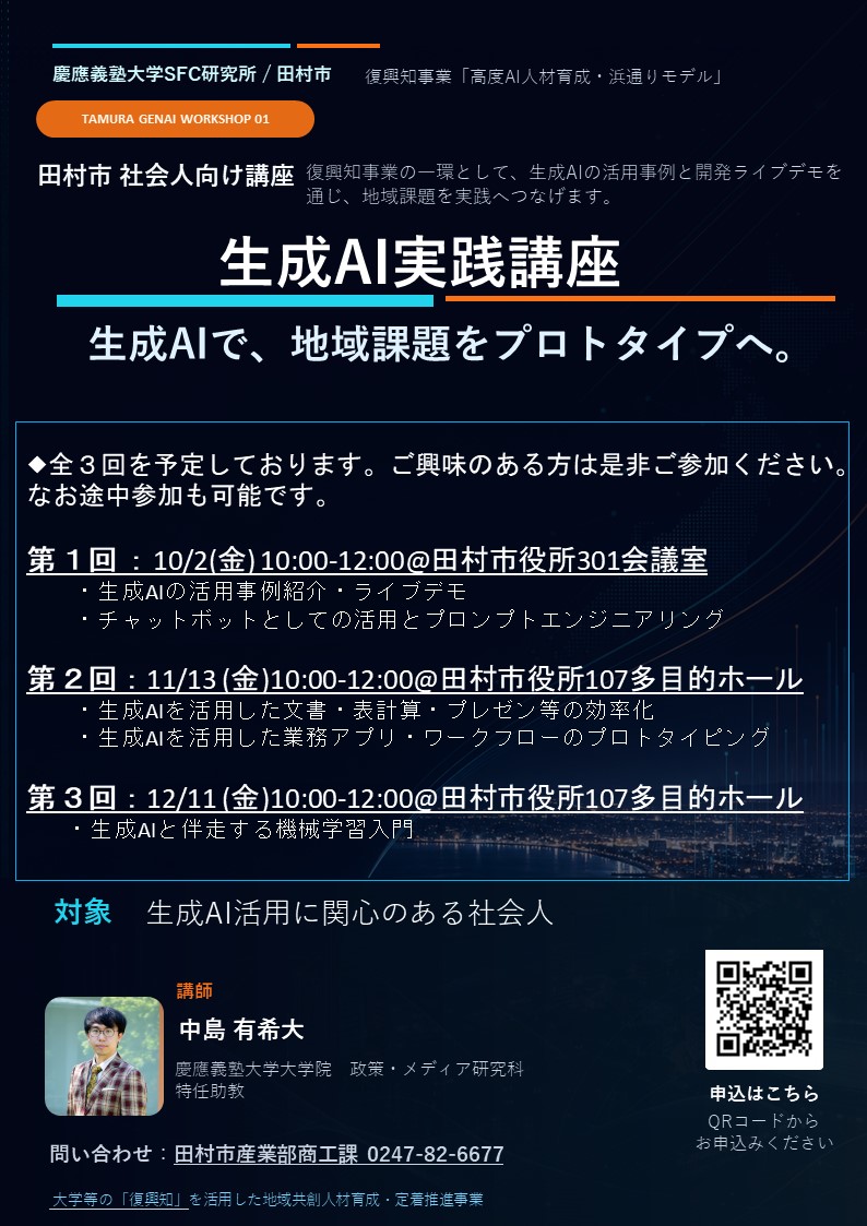 R8慶應義塾大学社会人向け講座パンフレット