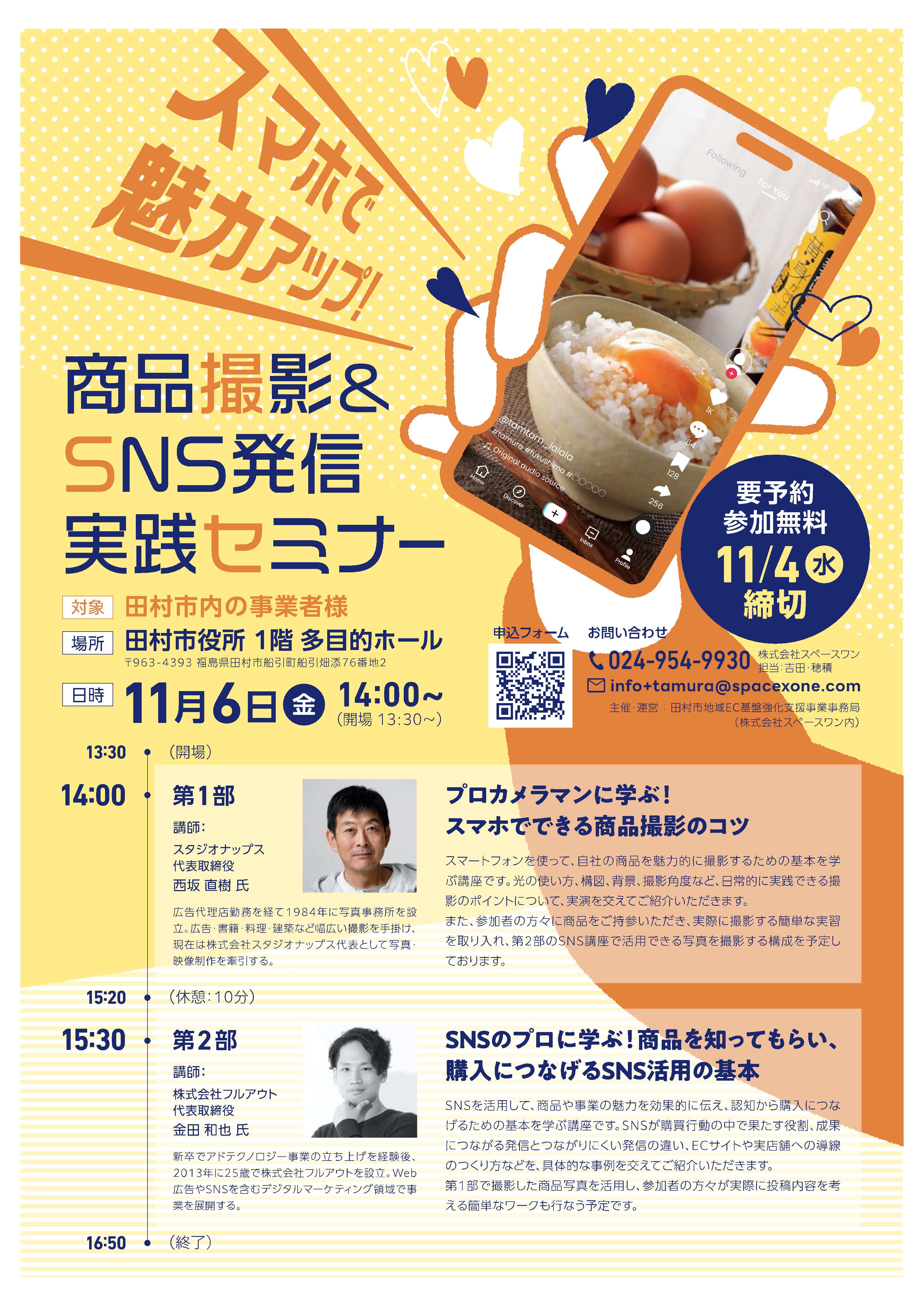 tamura2026_photo-sns-seminar