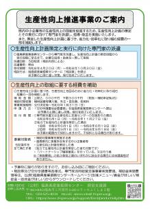 生産性向上推進事業チラシ
