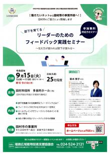 対応力セミナー表