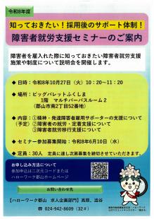 障害者就労支援セミナー