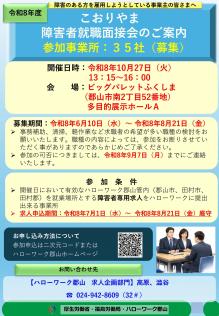 障害者就職面接会
