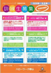 【８月号】月刊訓練情報