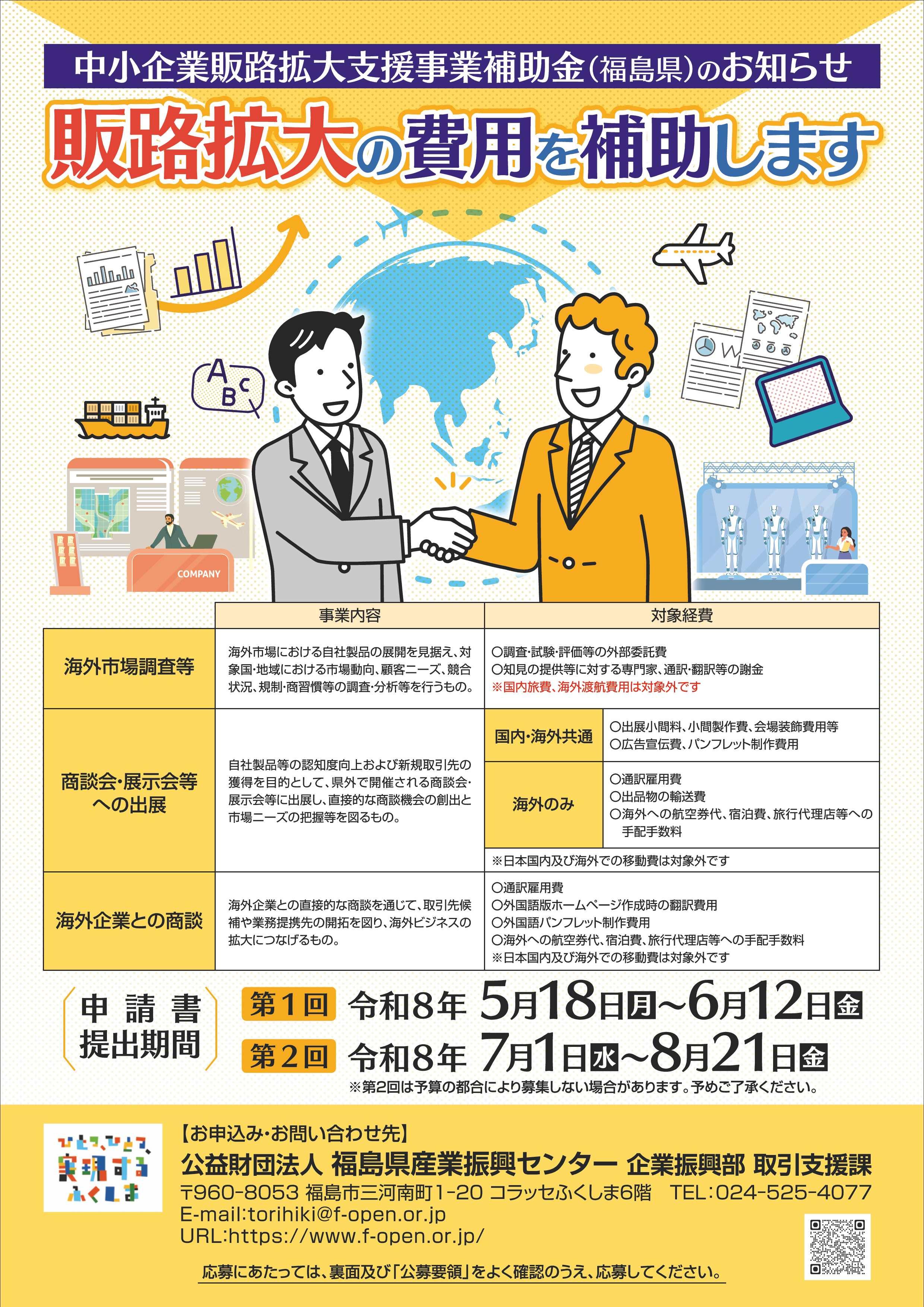 中小企業販路支援事業補助金