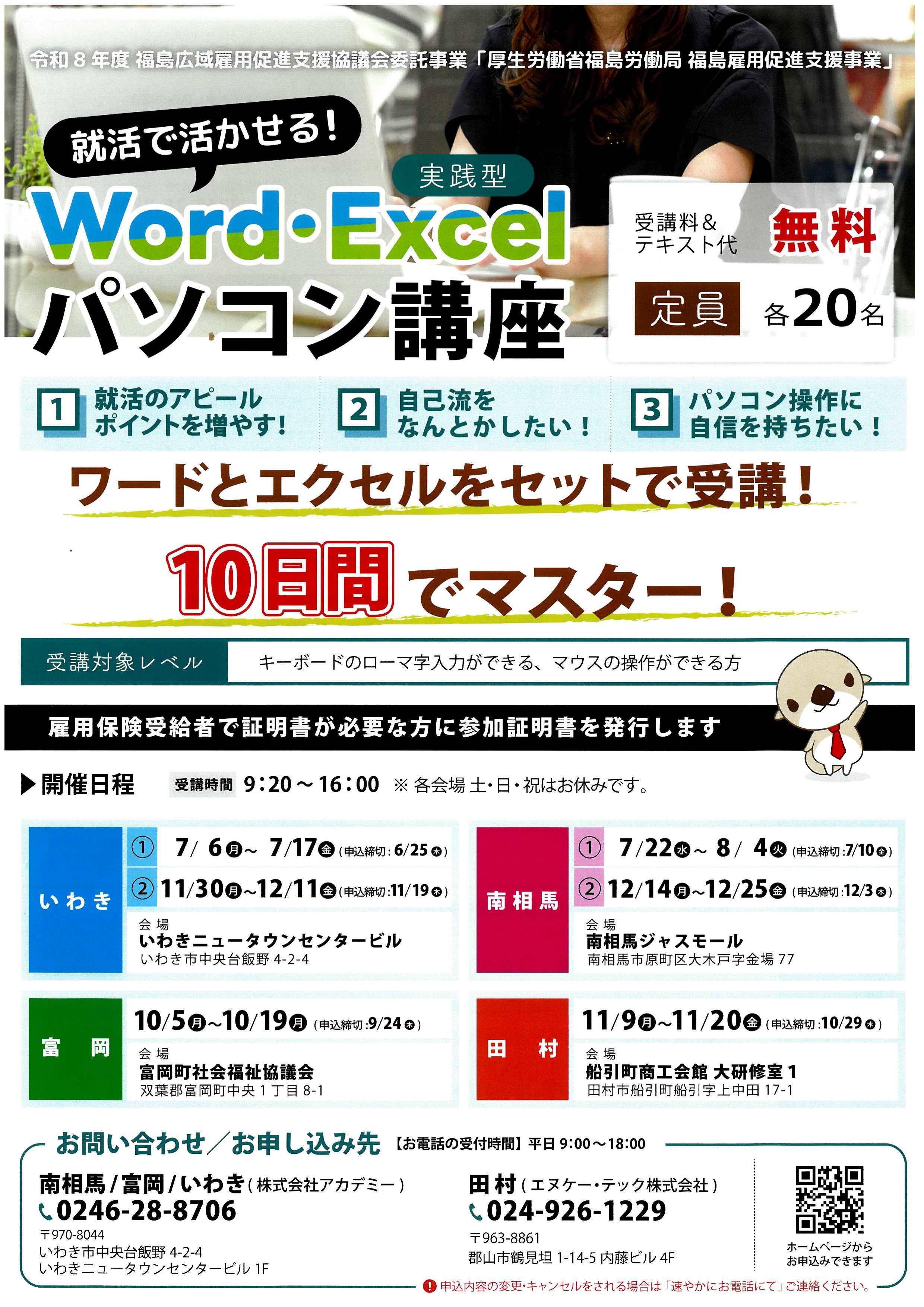 パソコン講座