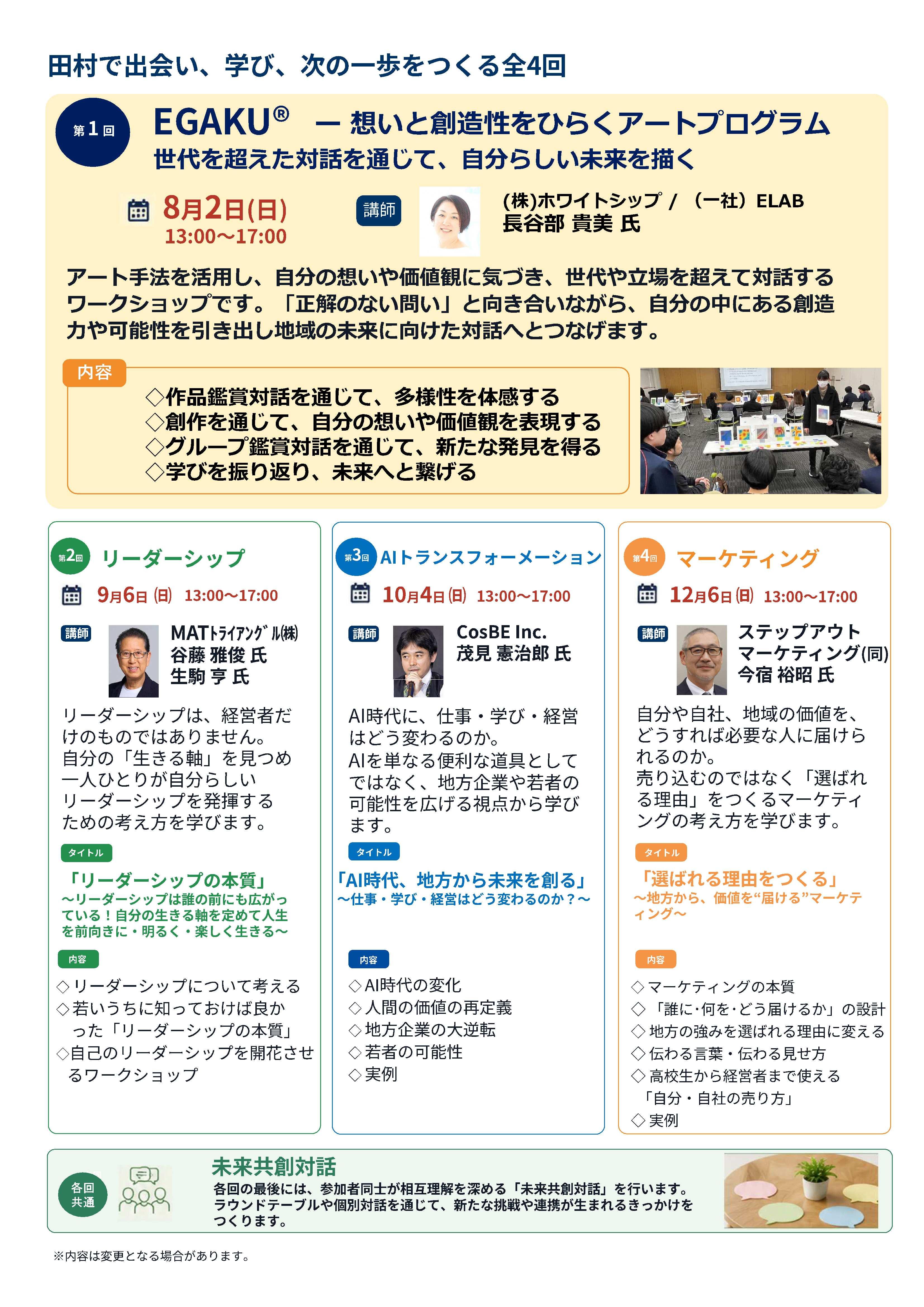 20260710set_【開催案内】田村市_ネットワーク構築事業_WS全4回_v7.0_260710-2