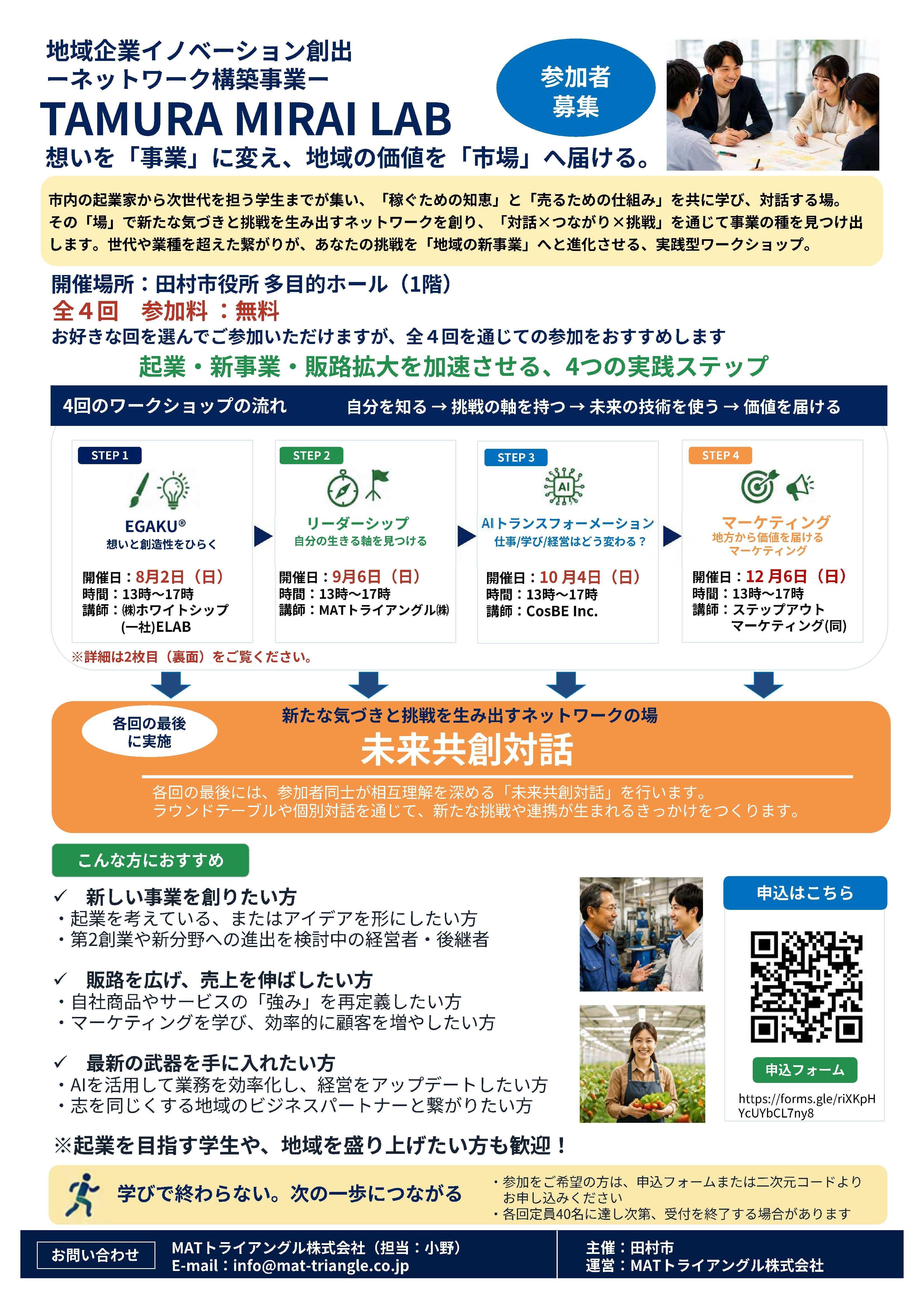 tamura_mirai_lab