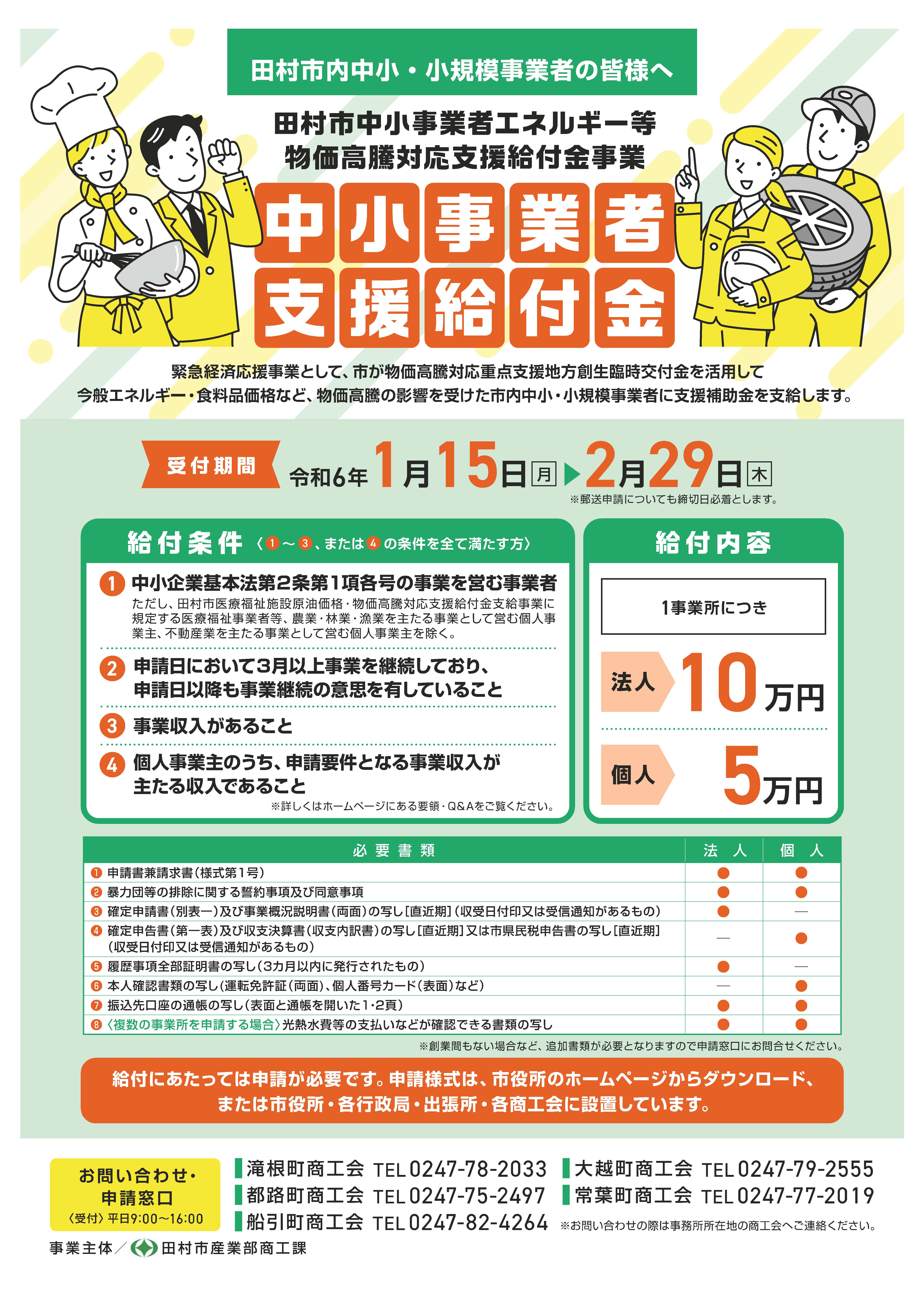 【最終稿】田村市中小事業者エネルギー等物価高騰対応支援給付金支給事業チラシデータ