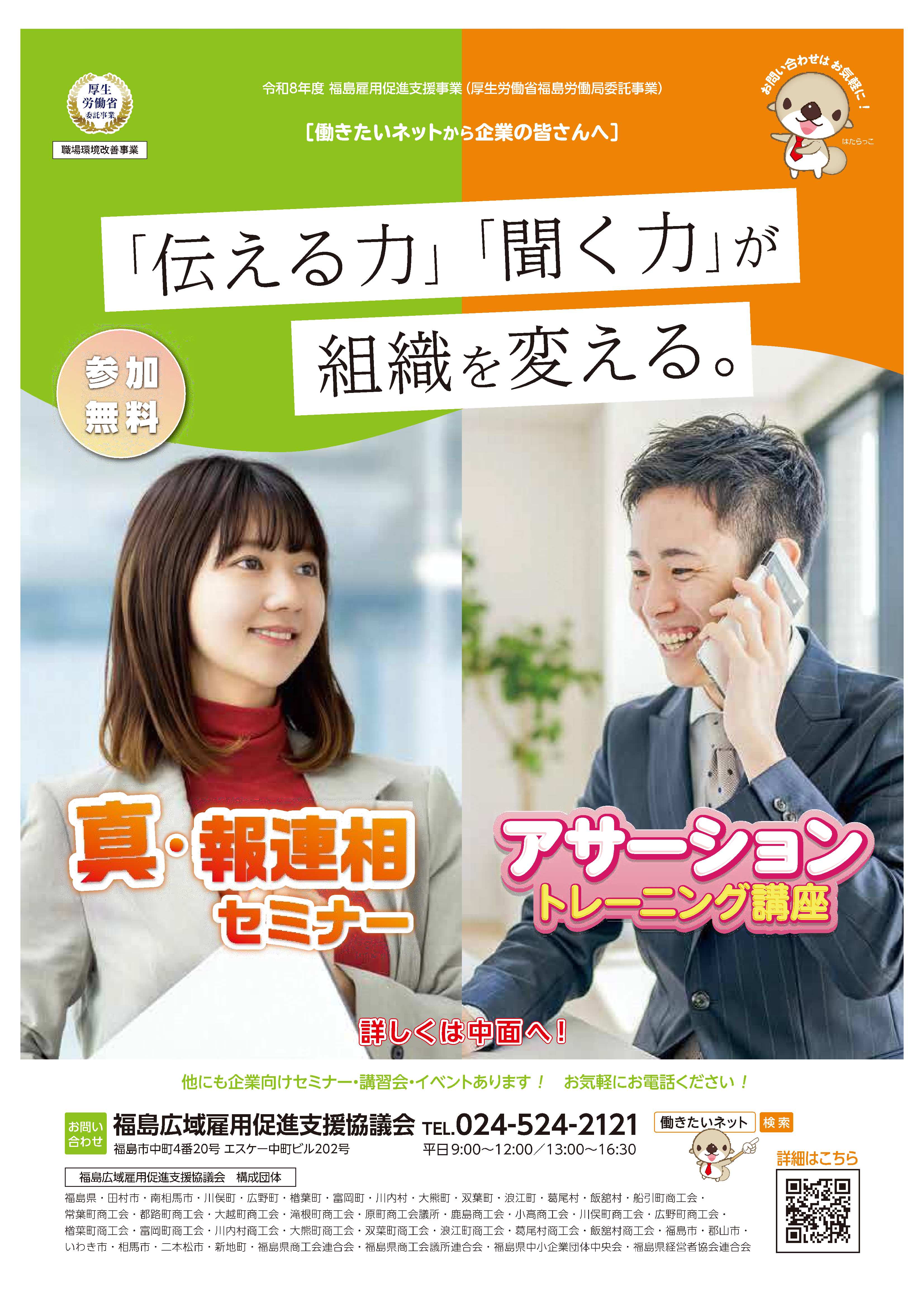 真・報連相セミナー